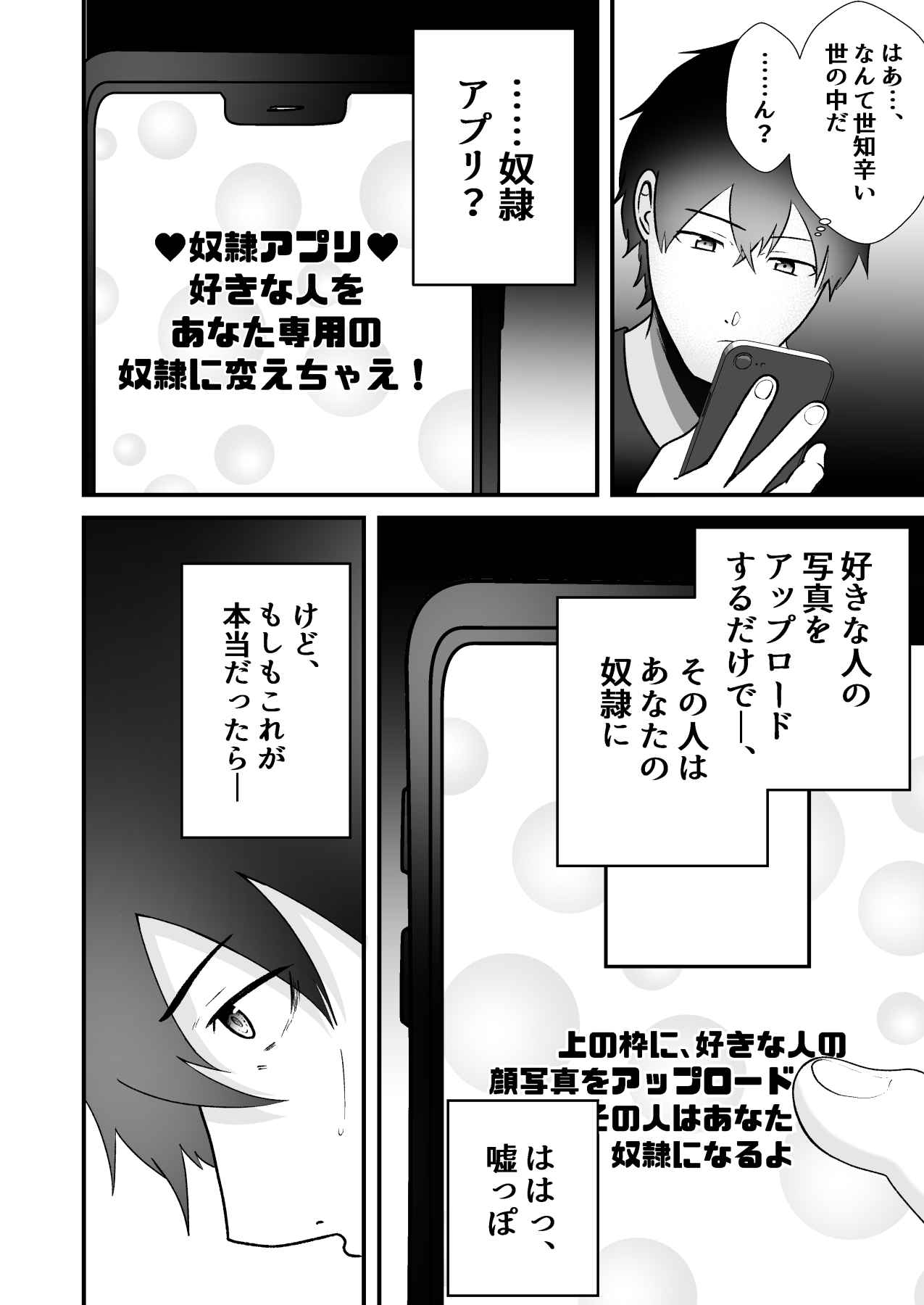 洗脳アプリでヤリチンノンケにエッチな命令してみたら 画像3