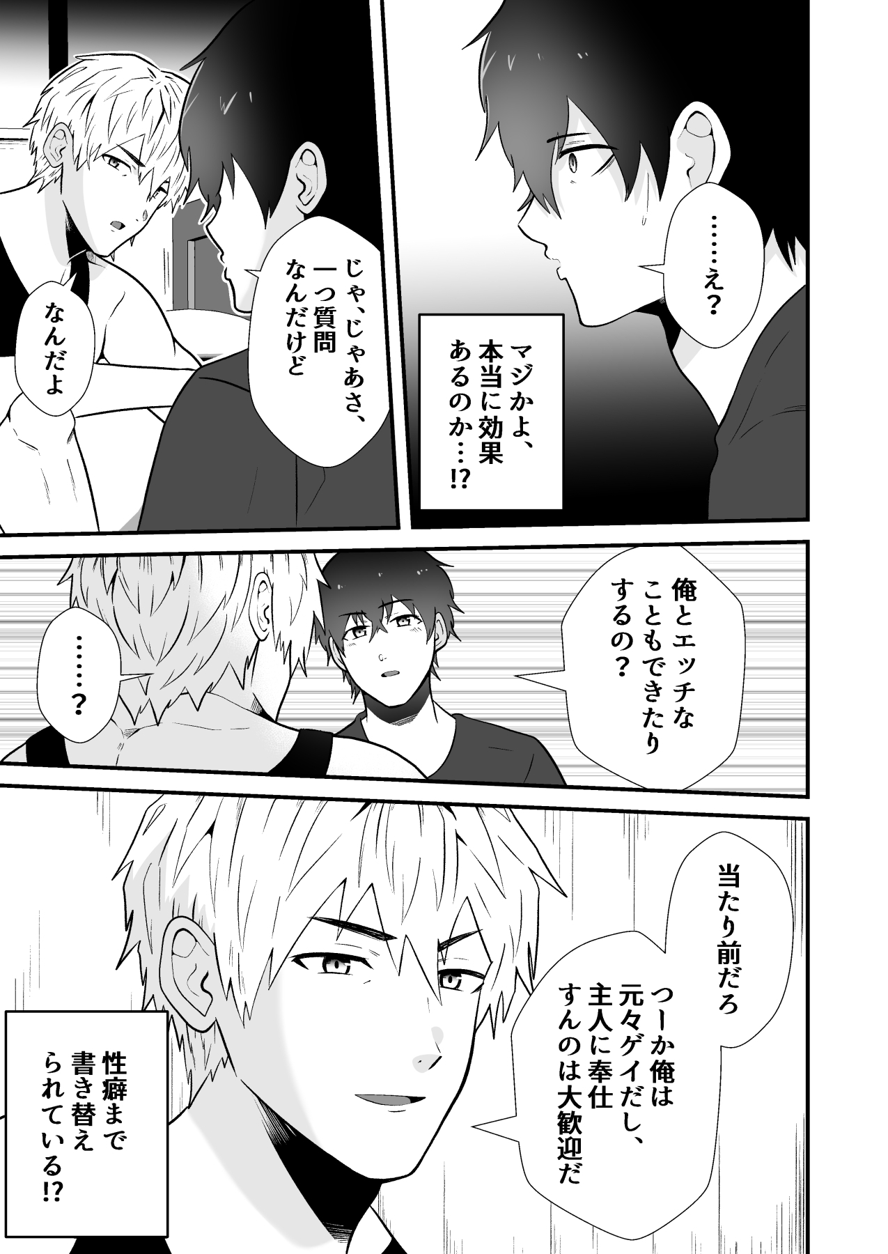 洗脳アプリでヤリチンノンケにエッチな命令してみたら 画像4
