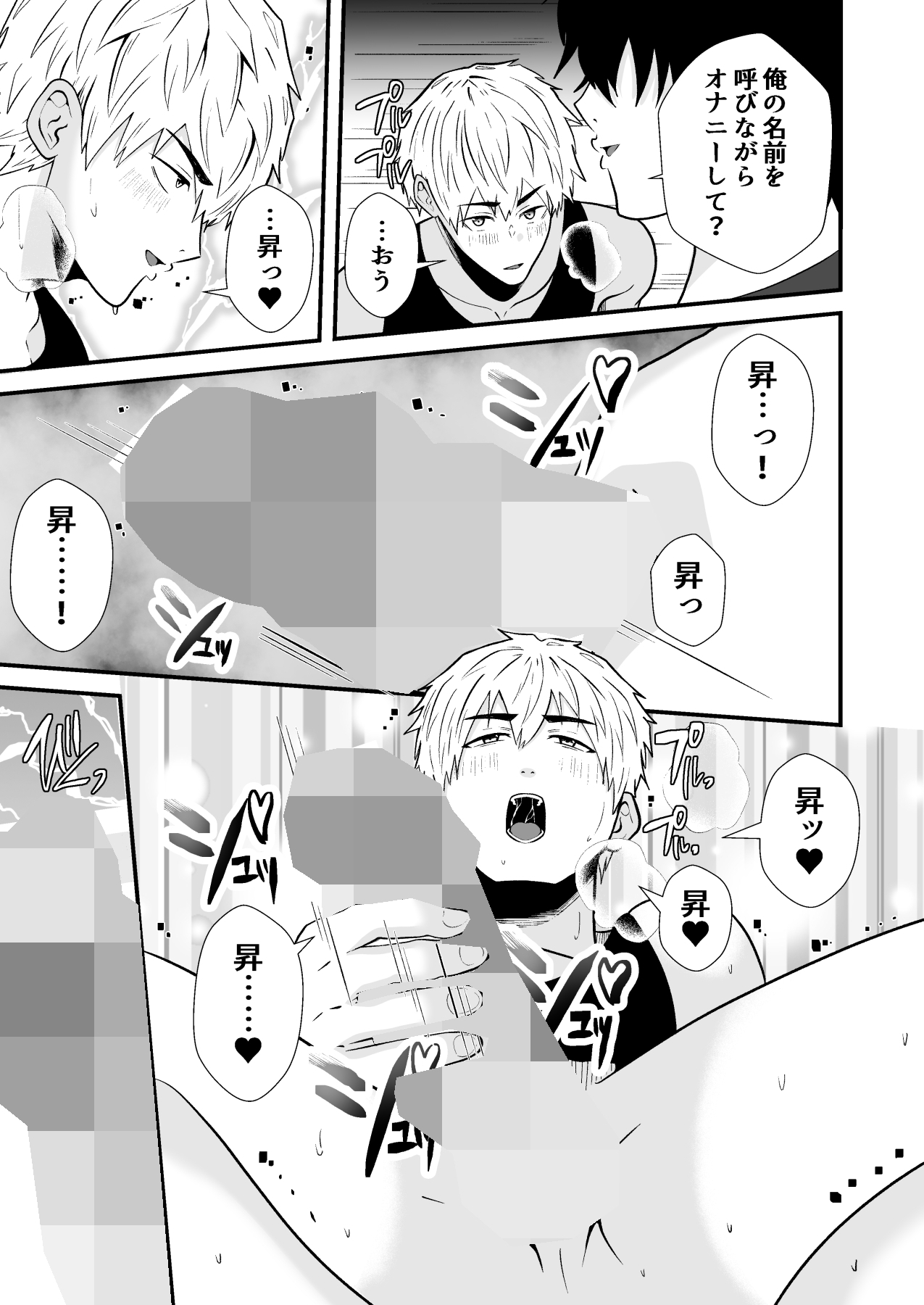 洗脳アプリでヤリチンノンケにエッチな命令してみたら 画像5