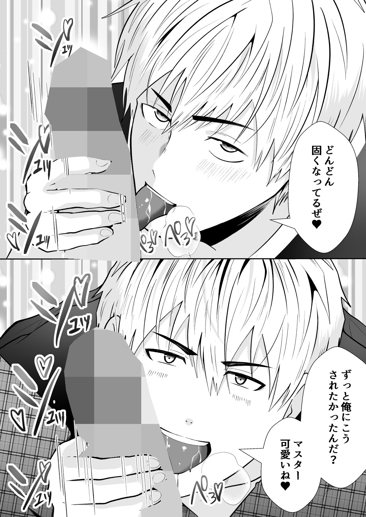 洗脳アプリでヤリチンノンケにエッチな命令してみたら [男の催眠フェチ屋さん] | DLsiteがるまに 7