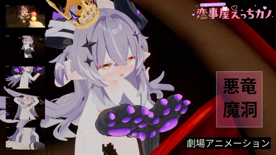 恋事屋アニメーション 悪竜魔洞
