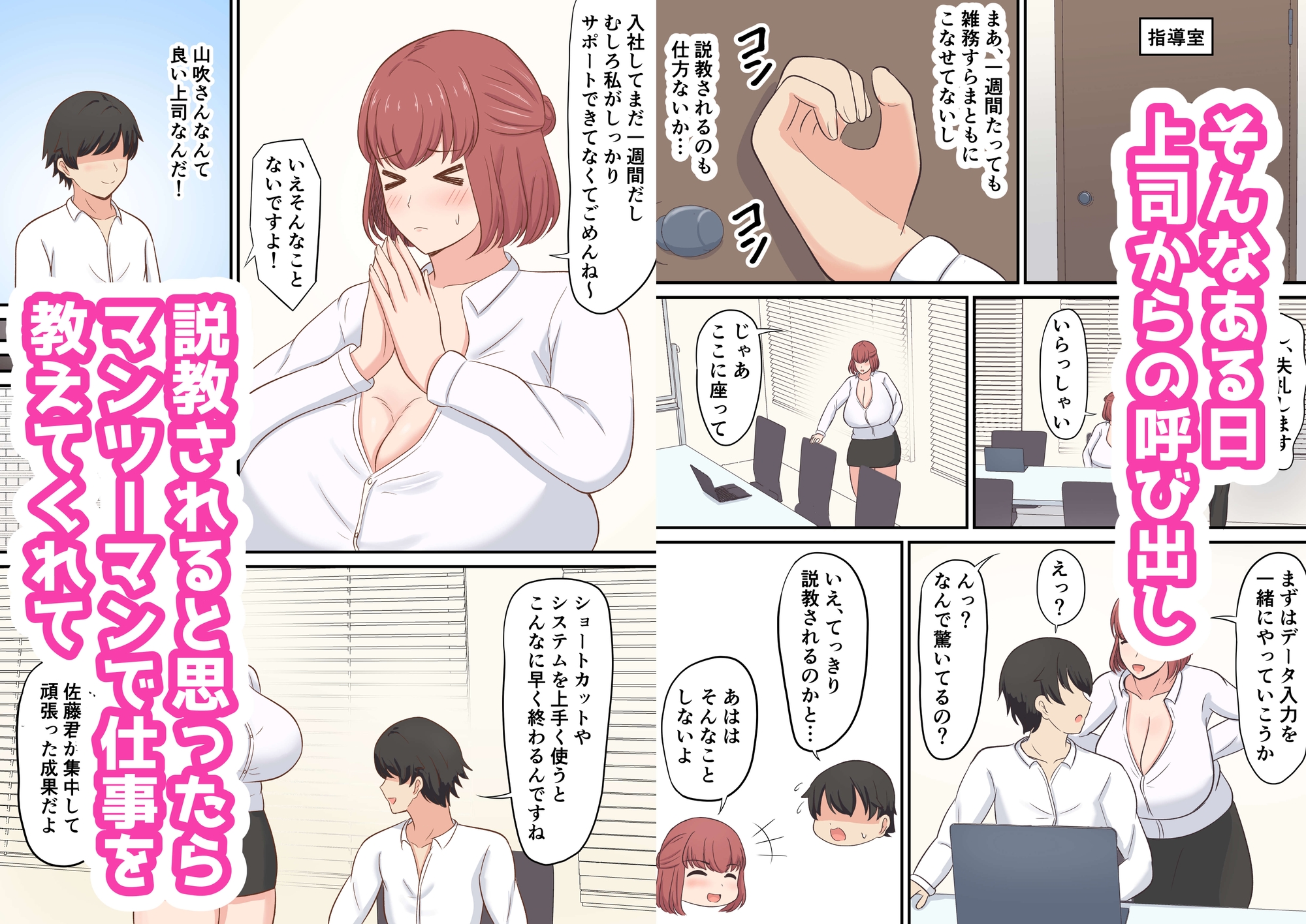 仕事のご褒美におっぱいで甘やかしてくれる上司-3