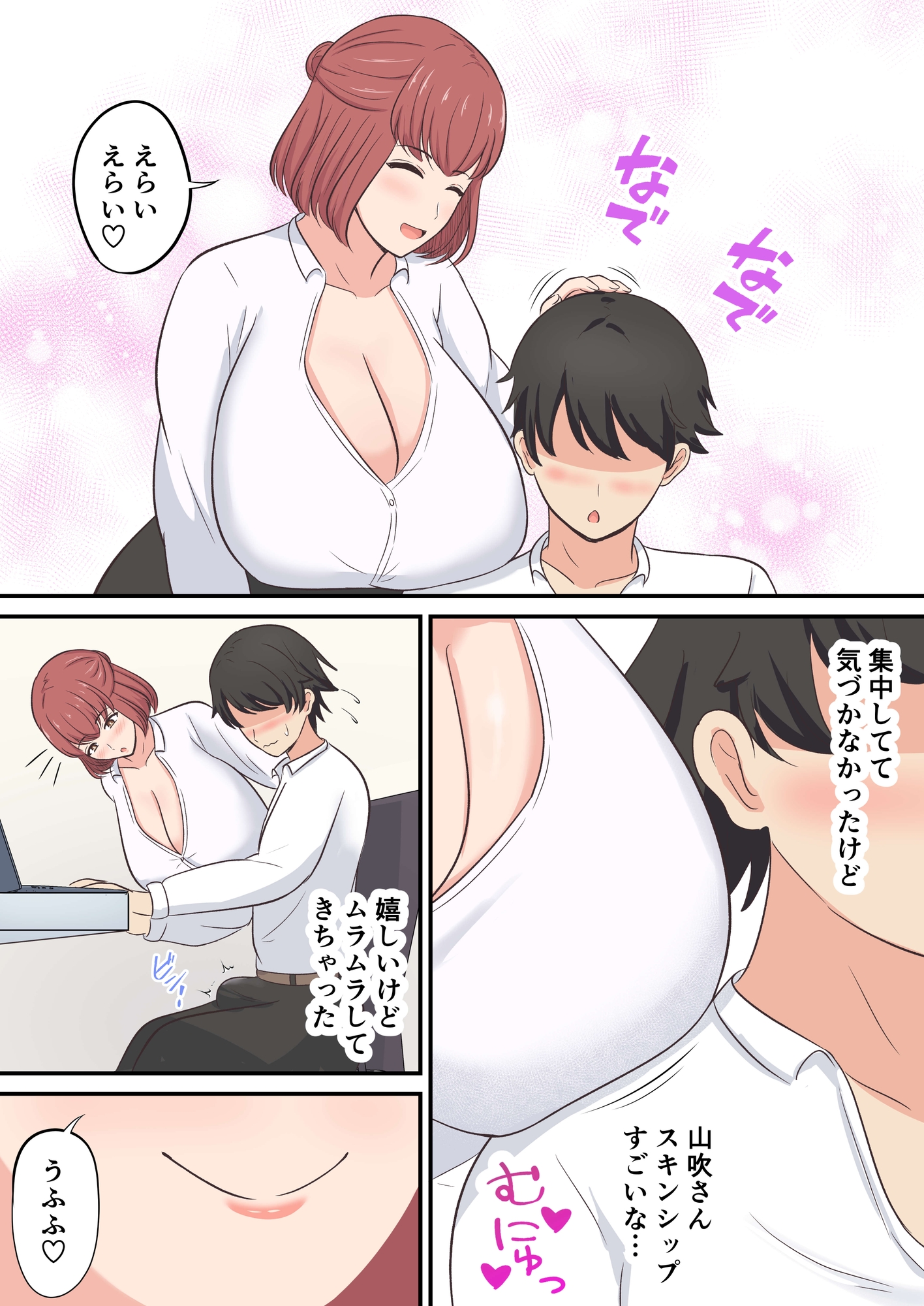仕事のご褒美におっぱいで甘やかしてくれる上司-7