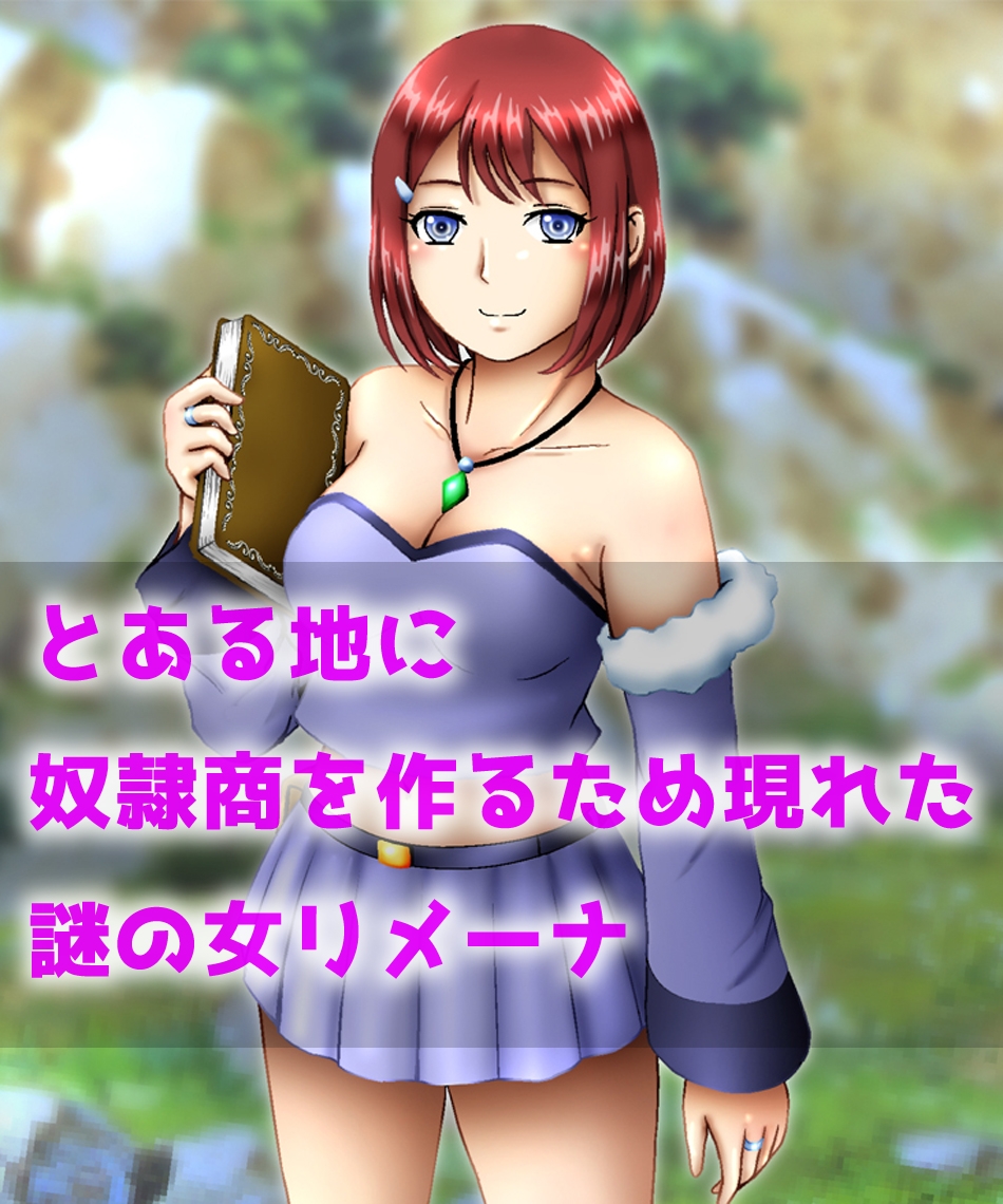 リメーナの肉園
