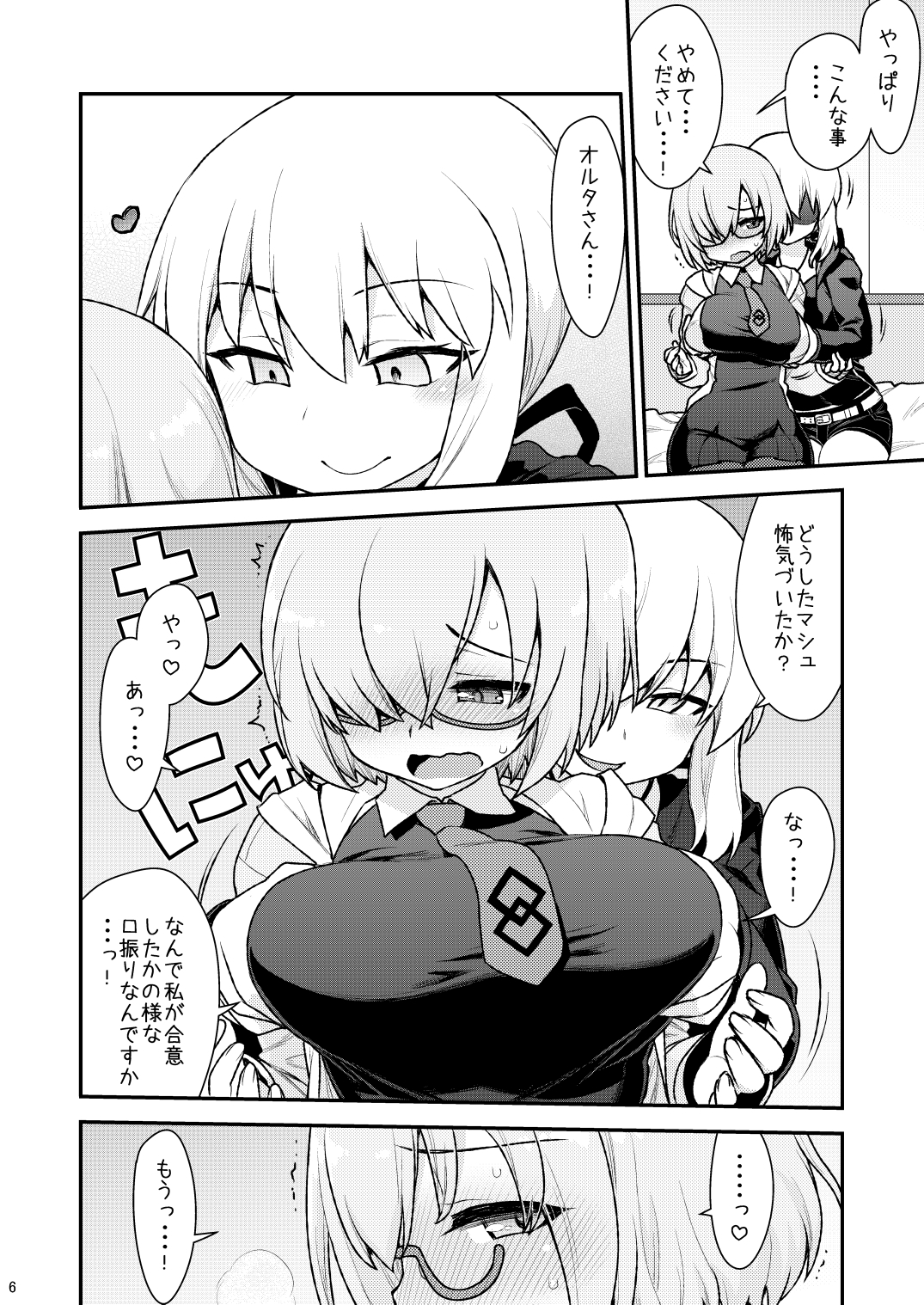 まっしゅましゅにシテやんよ 画像3