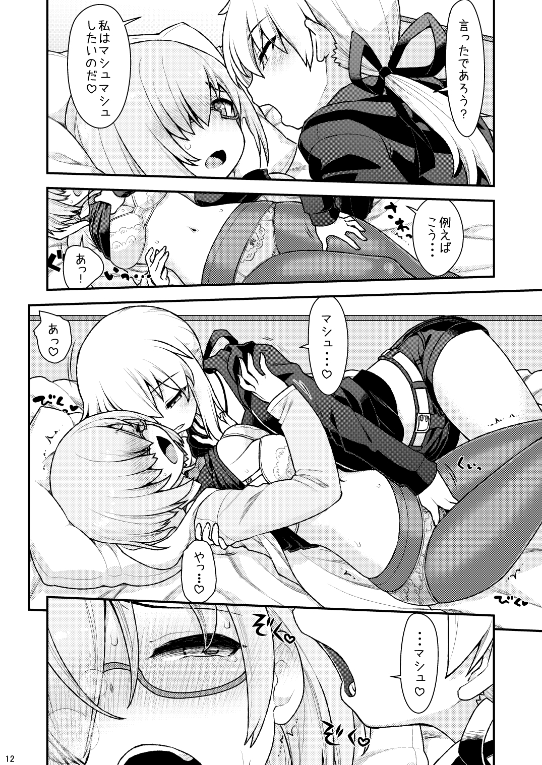 まっしゅましゅにシテやんよ 画像4