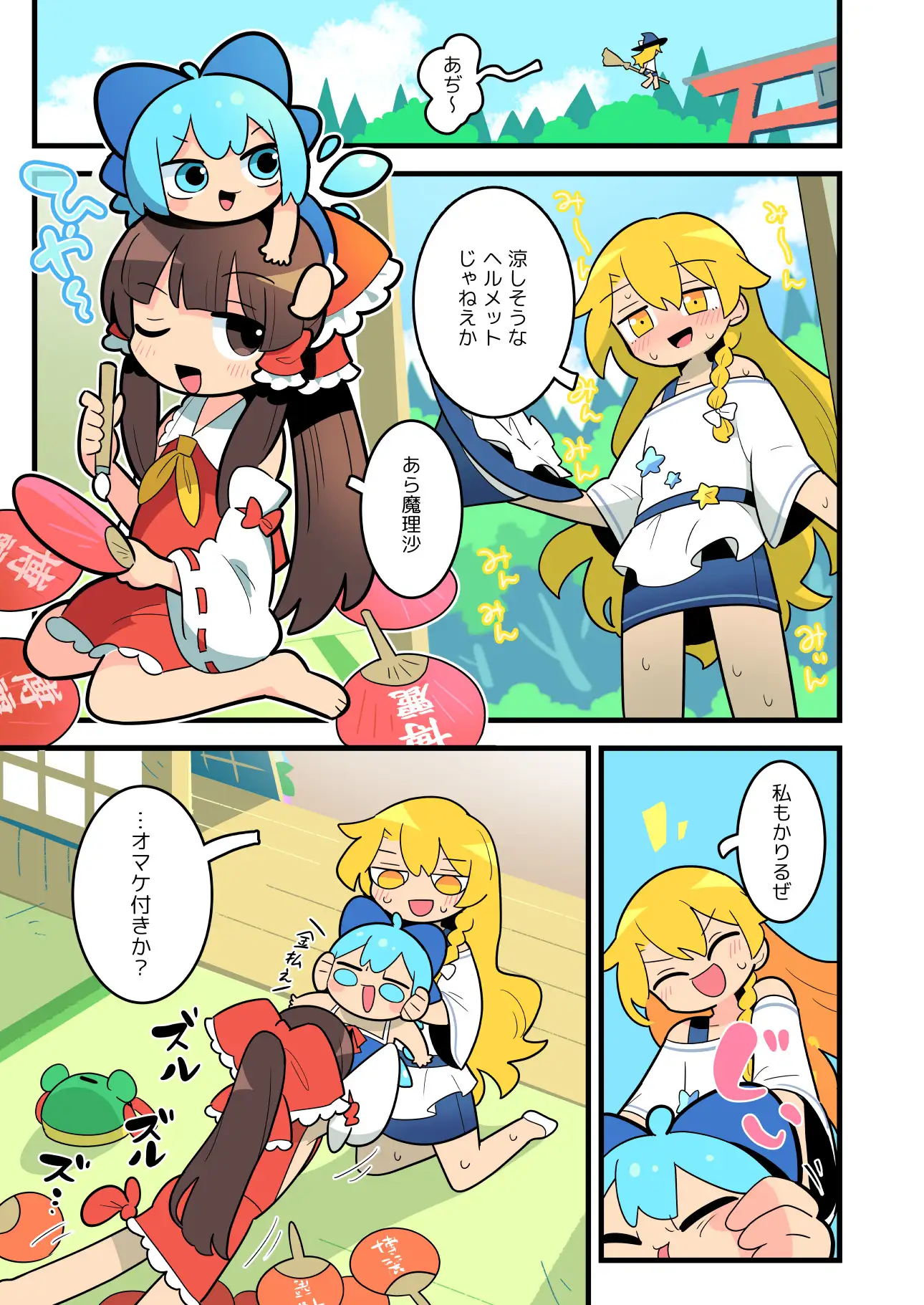 あたいとげんそーきょー~あたいたちの夏まつり~ サンプル2
