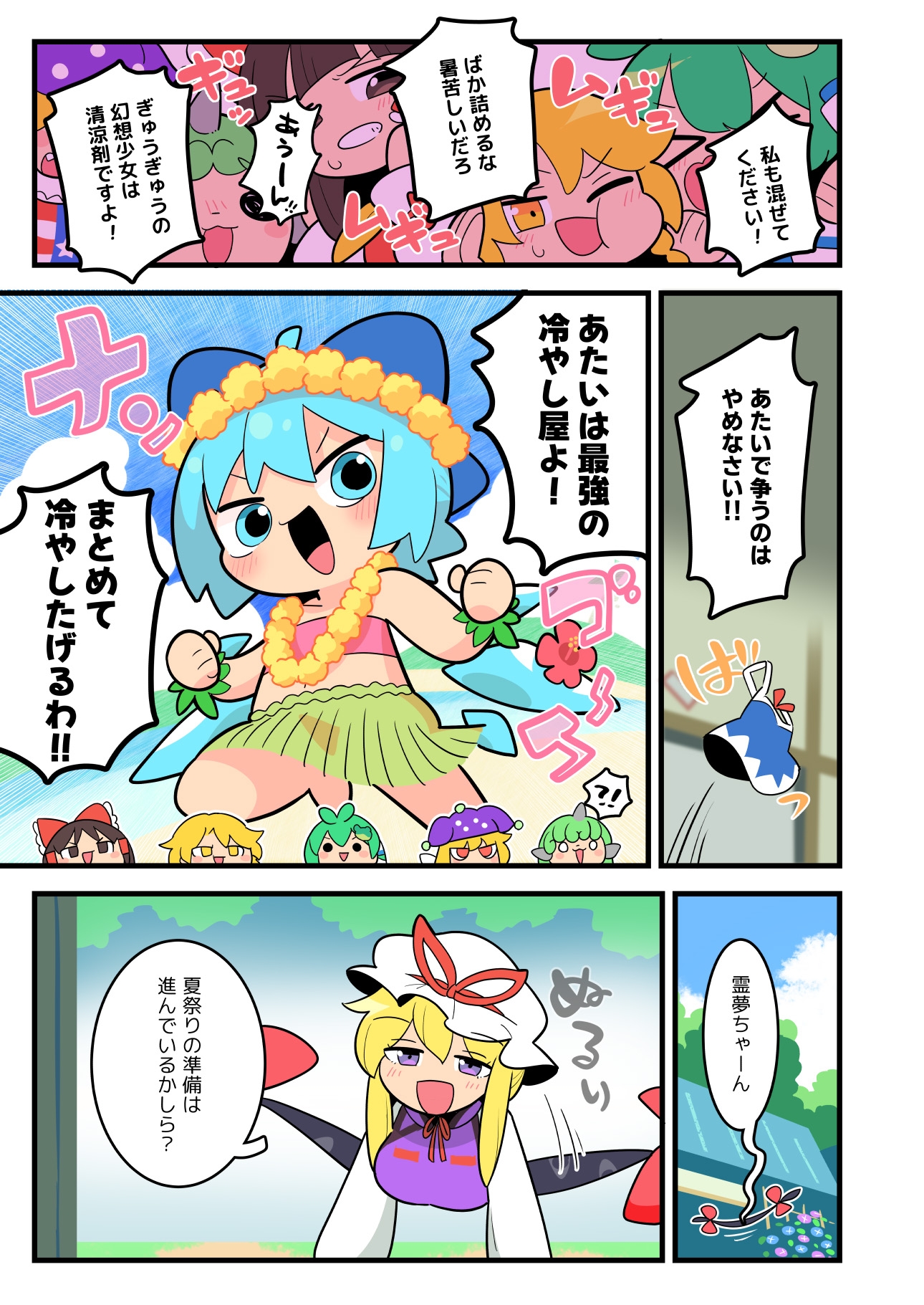 あたいとげんそーきょー~あたいたちの夏まつり~-4