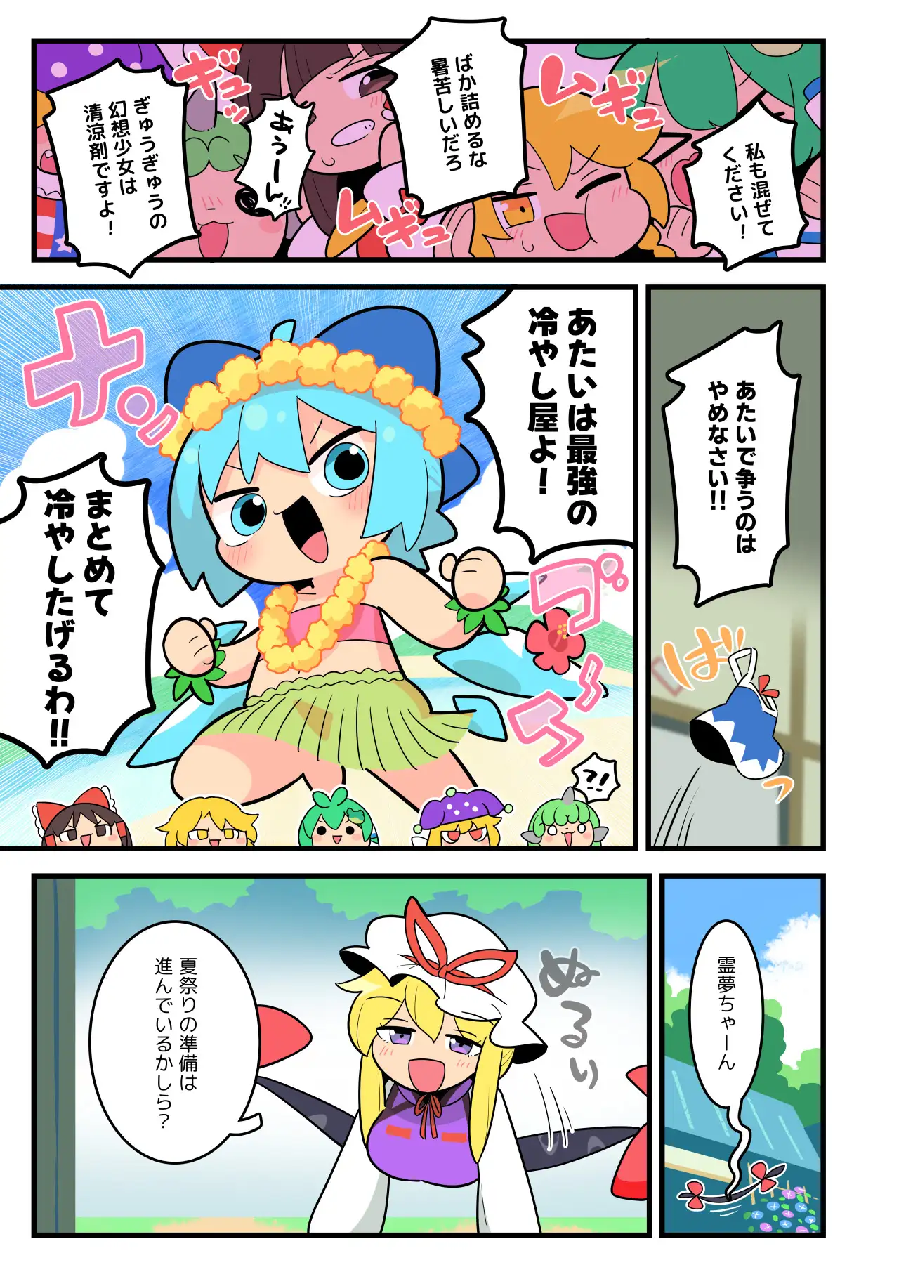 あたいとげんそーきょー~あたいたちの夏まつり~ サンプル3