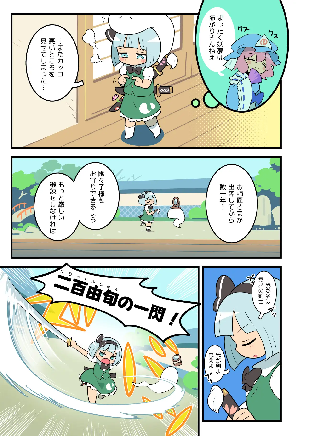 あたいとげんそーきょー～魂魄妖夢はカッコいい～ サンプル2