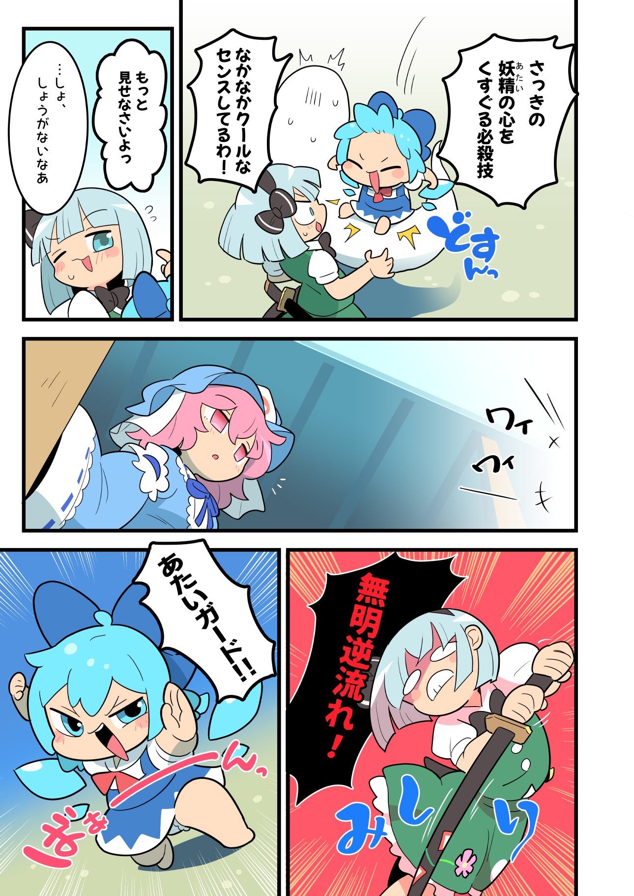 あたいとげんそーきょー～魂魄妖夢はカッコいい～-4