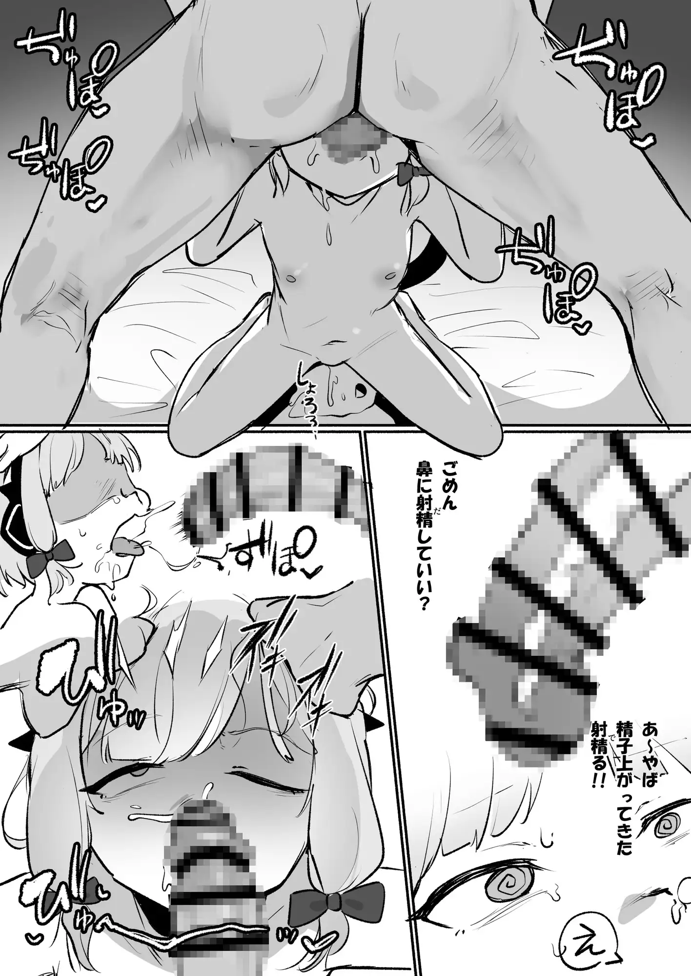 モモイと快楽ドパドパえっちする! サンプル4