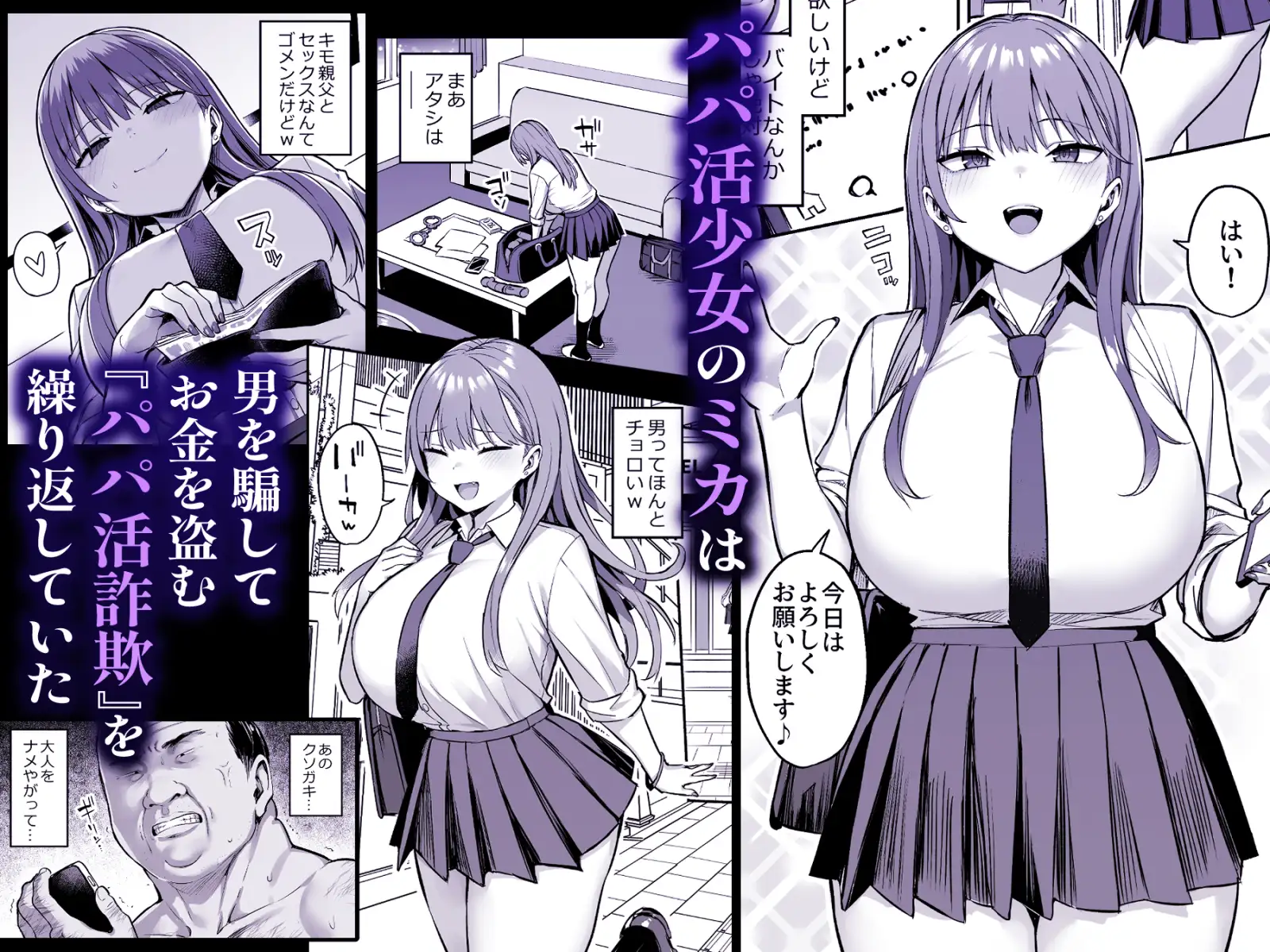 生意気パパ活少女に制裁SEX サンプル1