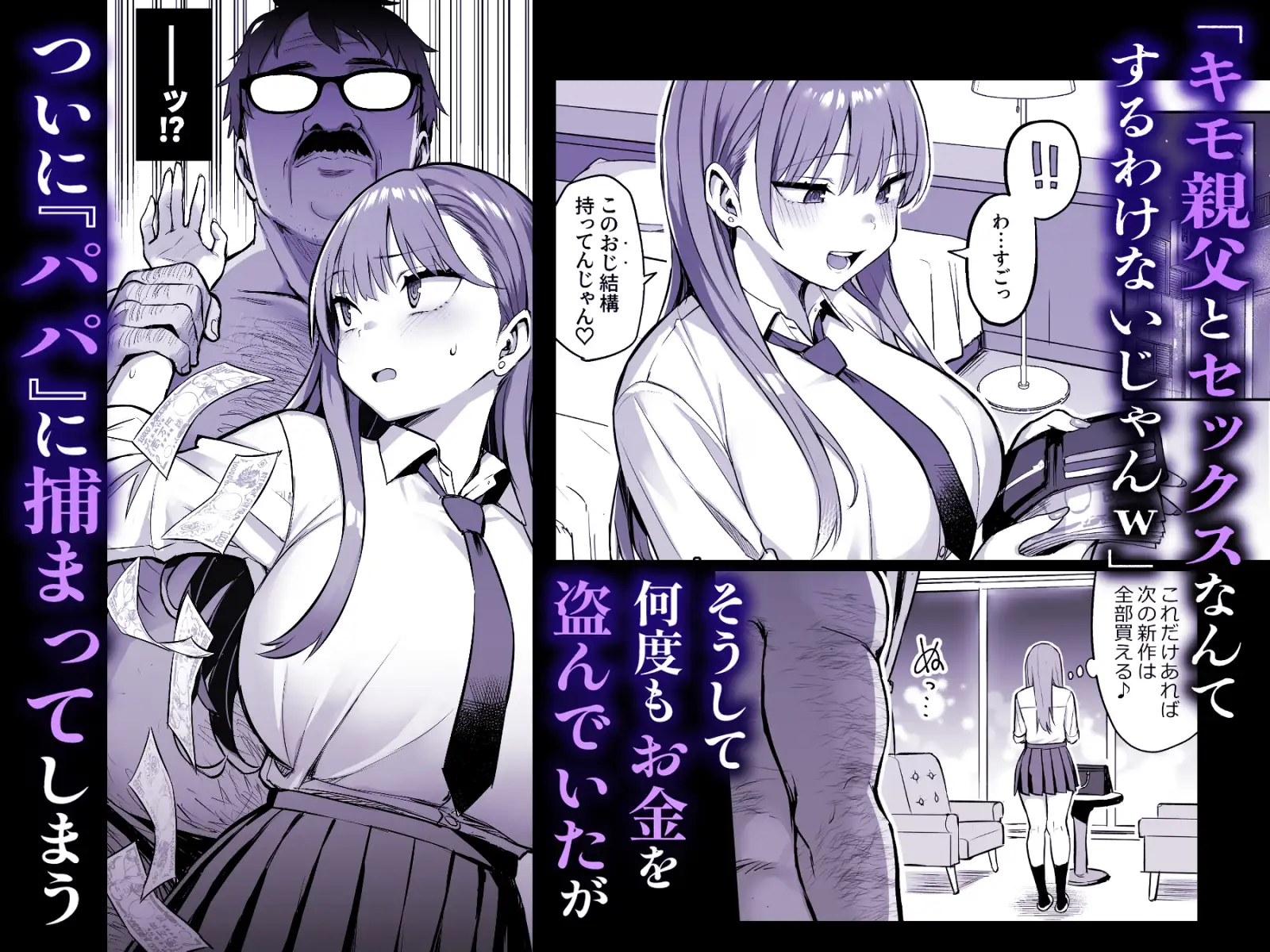 生意気パパ活少女に制裁SEX サンプル2