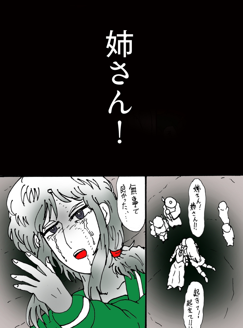 幻夢都市の朱蘭 6 帰って来た姉妹 前編-2
