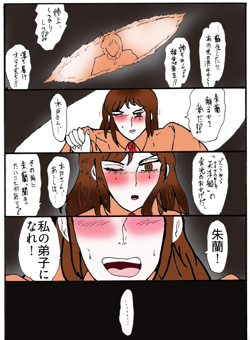 幻夢都市の朱蘭 6 帰って来た姉妹 前編-6