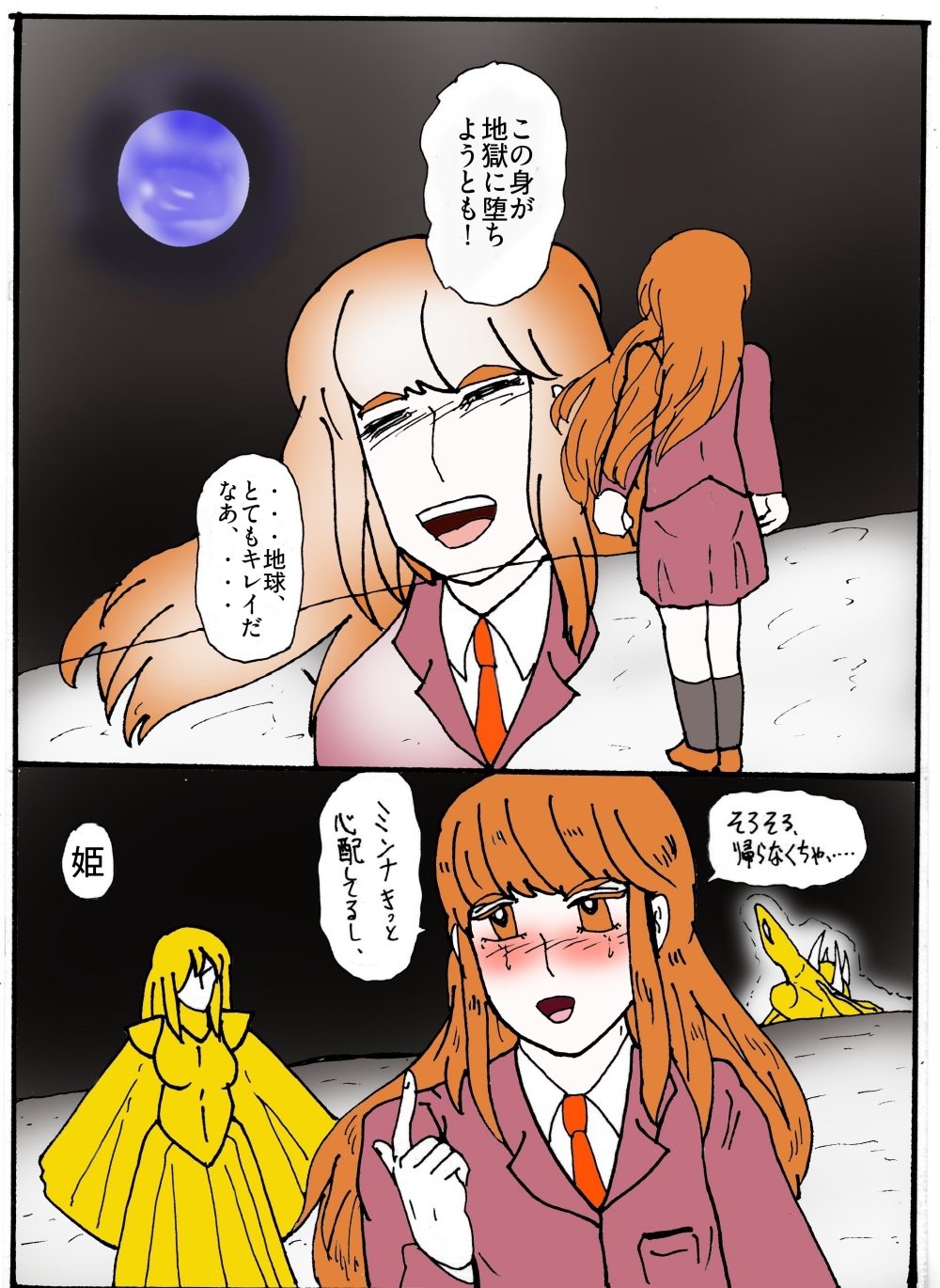 幻夢都市の朱蘭 6 帰って来た姉妹 前編-8