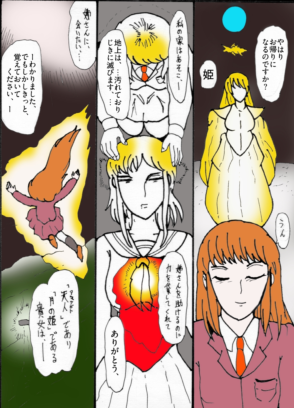 幻夢都市の朱蘭 6 帰って来た姉妹 前編-9