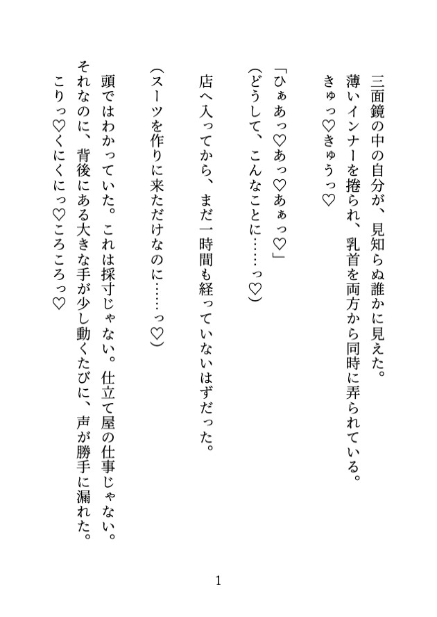 スーツの採寸に来ただけなのに、三面鏡の前で「採寸に必要」と言われてクリにバイブを当てられイかされて、最後は奥まで注がれてしまったのサンプル画像 1