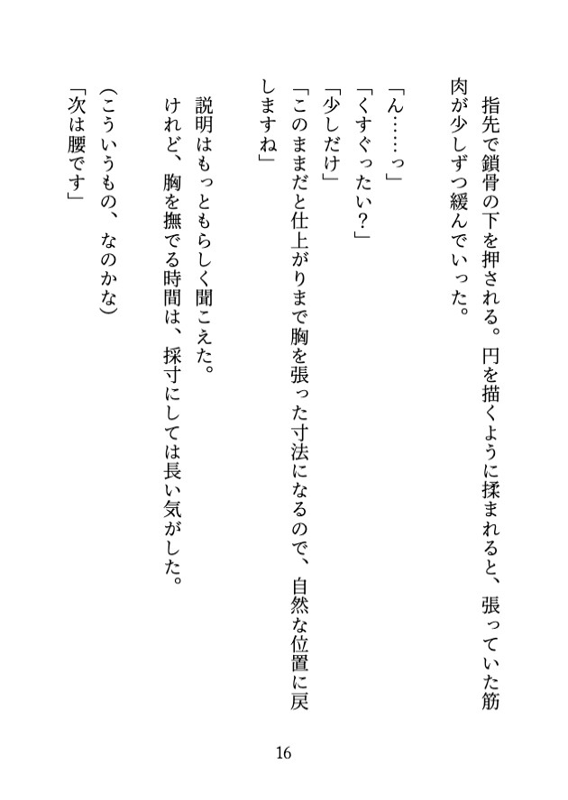 スーツの採寸に来ただけなのに、三面鏡の前で「採寸に必要」と言われてクリにバイブを当てられイかされて、最後は奥まで注がれてしまったのサンプル画像 3