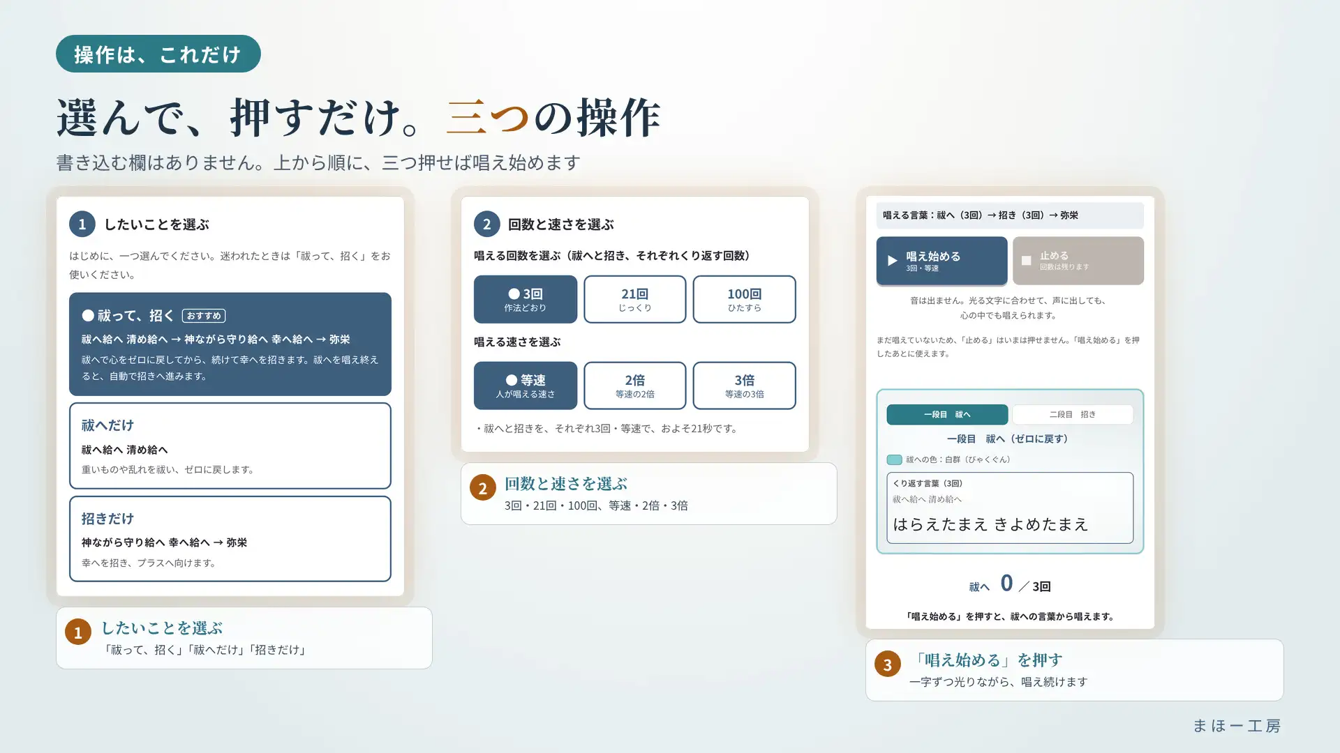 【スマホで毎日お清め】祓へ給へ 清め給へ ～唱え続けてゼロに戻し、幸へ給へで福を招く～ 選んで押すだけ 一字ずつ光る言葉を、毎日スマホで。 サンプル画像 3