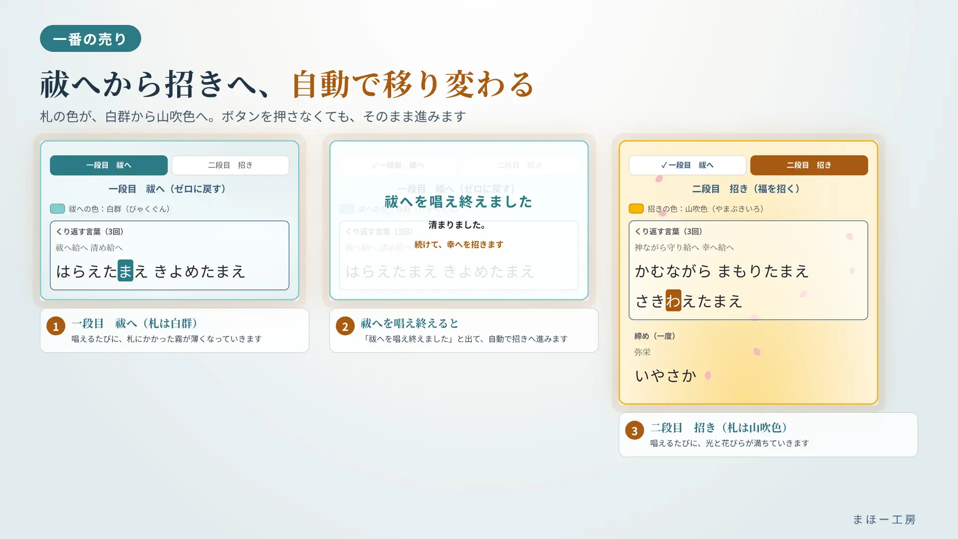 【スマホで毎日お清め】祓へ給へ 清め給へ ～唱え続けてゼロに戻し、幸へ給へで福を招く～ 選んで押すだけ 一字ずつ光る言葉を、毎日スマホで。 サンプル画像 4