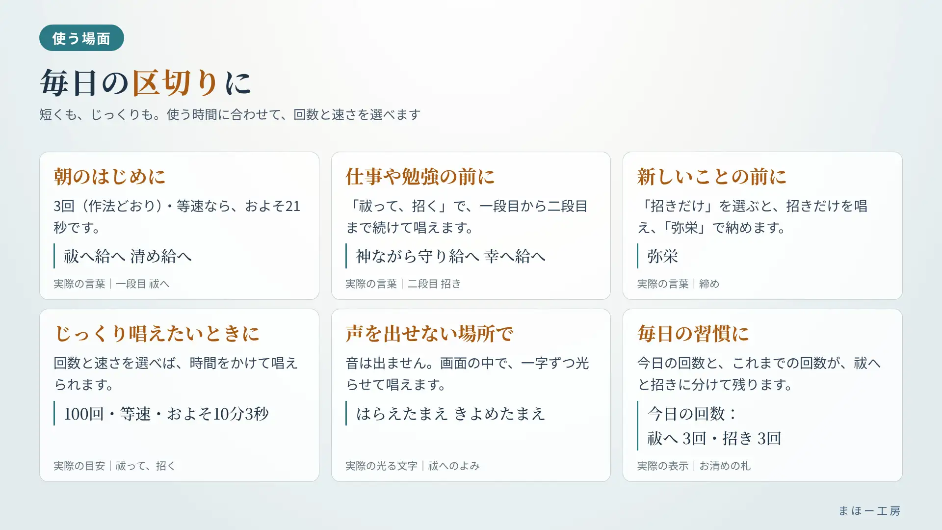 【スマホで毎日お清め】祓へ給へ 清め給へ ～唱え続けてゼロに戻し、幸へ給へで福を招く～ 選んで押すだけ 一字ずつ光る言葉を、毎日スマホで。 サンプル画像 7