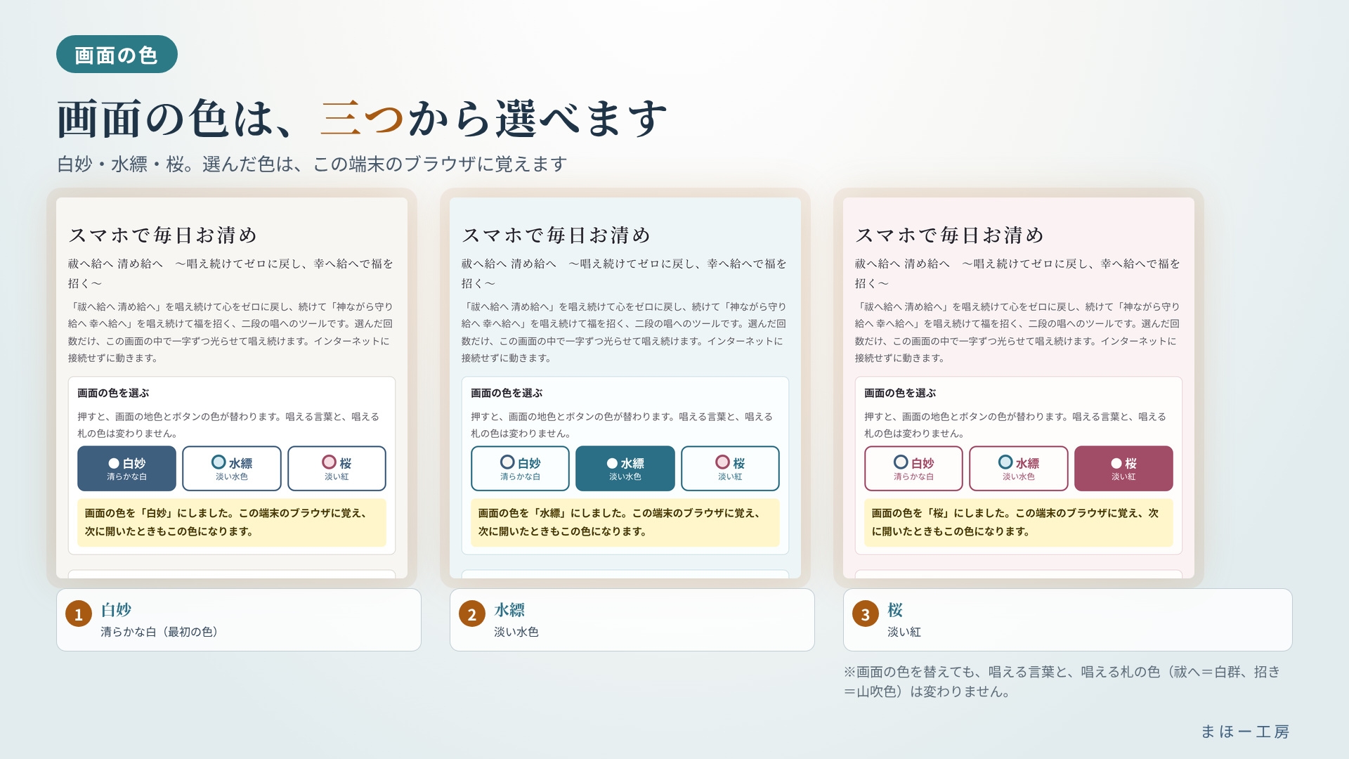 【スマホで毎日お清め】祓へ給へ 清め給へ ~唱え続けてゼロに戻し、幸へ給へで福を招く~ 選んで押すだけ 一字ずつ光る言葉を、毎日スマホで。