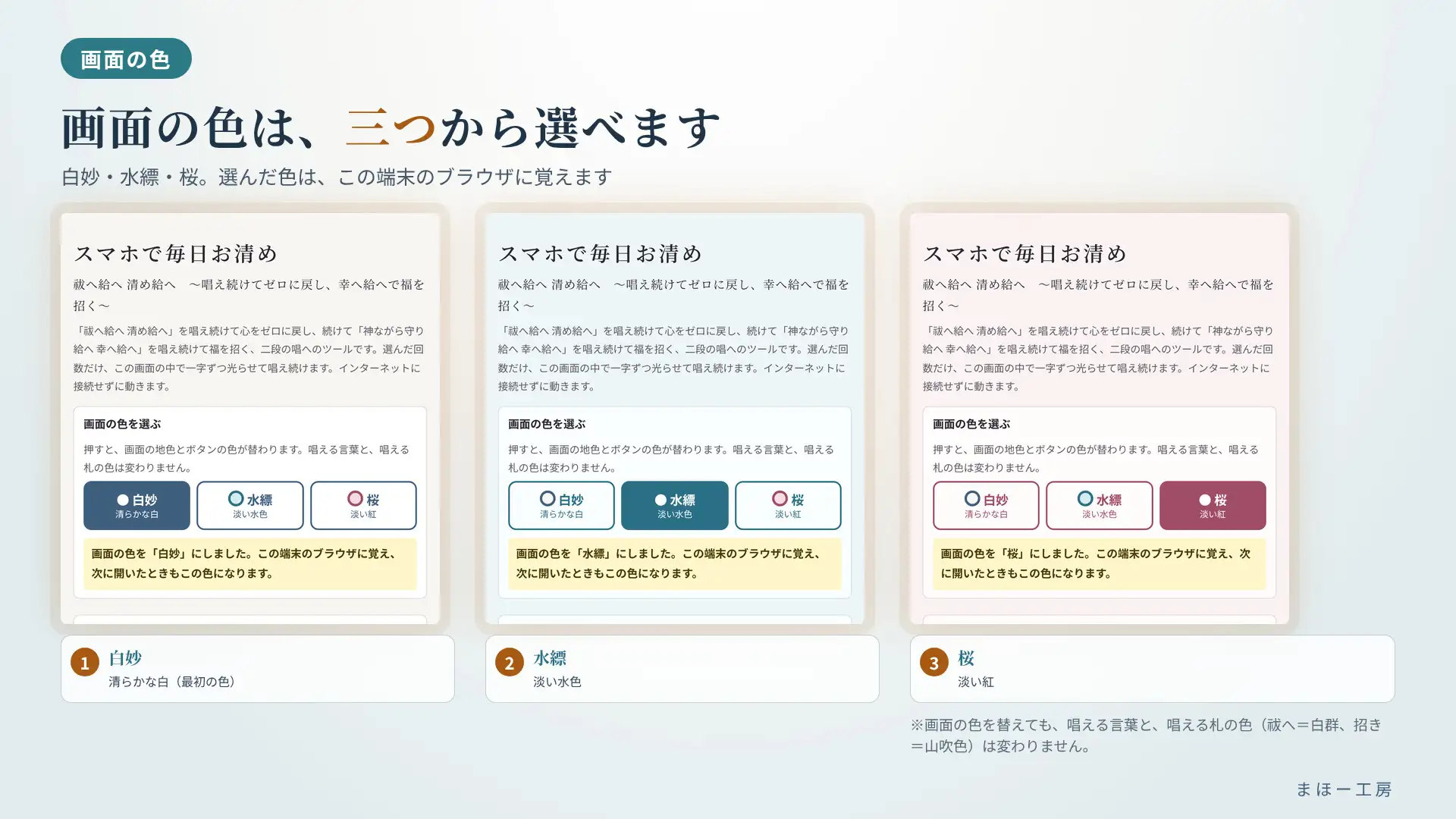 【スマホで毎日お清め】祓へ給へ 清め給へ ～唱え続けてゼロに戻し、幸へ給へで福を招く～ 選んで押すだけ 一字ずつ光る言葉を、毎日スマホで。 サンプル画像 8