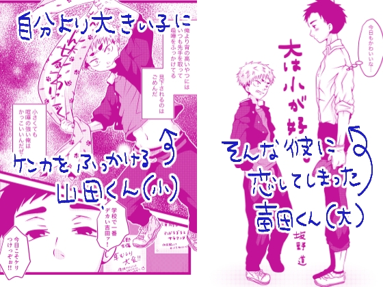 大は小が好き。 画像1