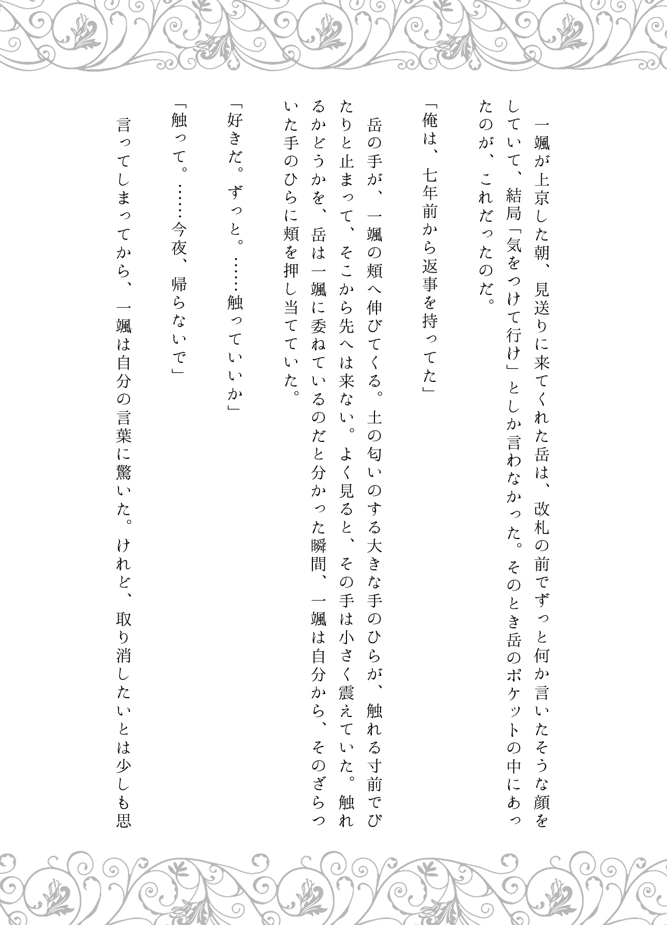 初恋バレ即溺愛♡寡黙な庭師の絶倫極太巨根で七年分の連続大量中出し♡ [にやけぼし] | DLsiteがるまに 2