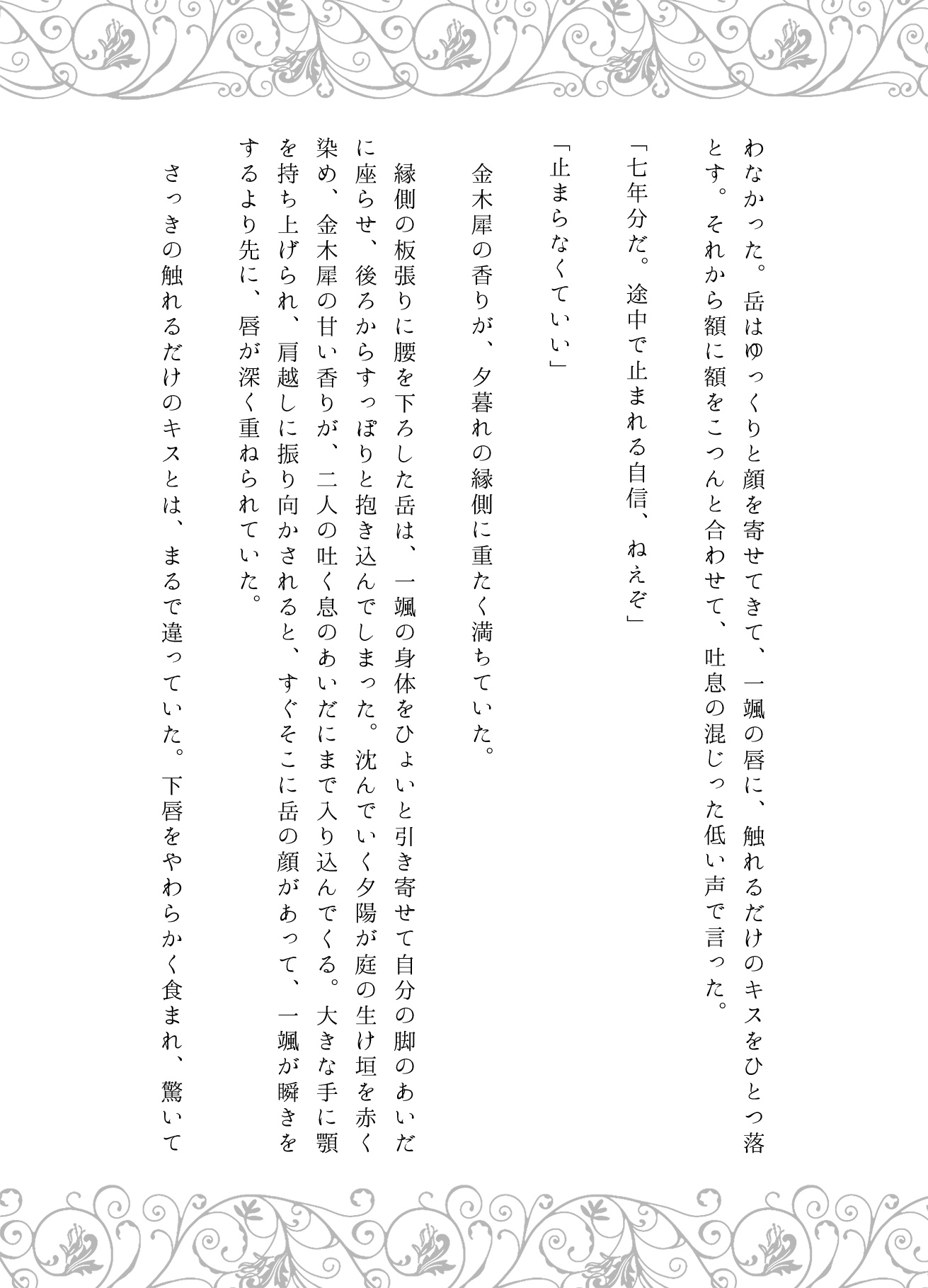 初恋バレ即溺愛♡寡黙な庭師の絶倫極太巨根で七年分の連続大量中出し♡ [にやけぼし] | DLsiteがるまに 3