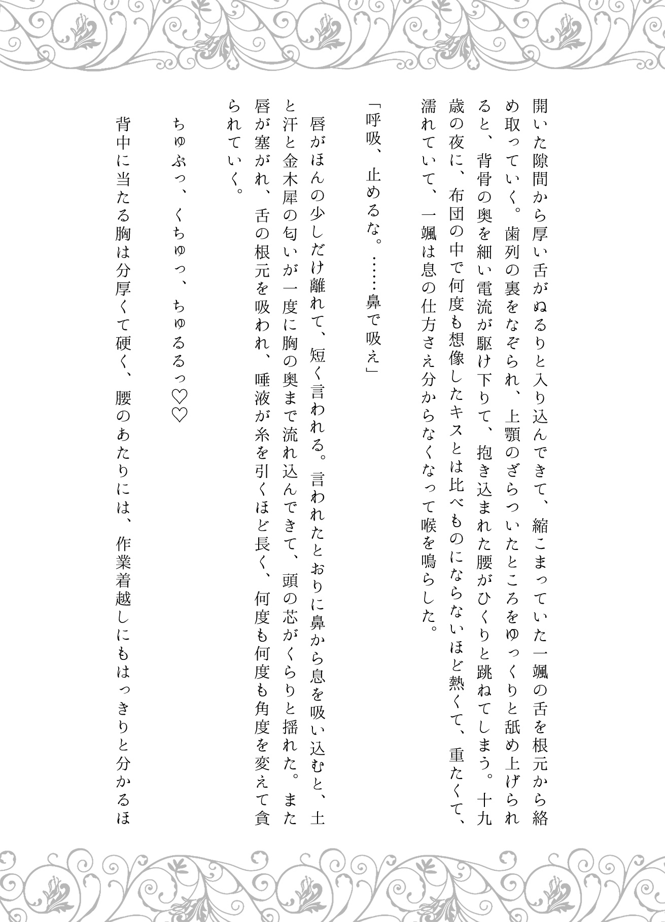 初恋バレ即溺愛♡寡黙な庭師の絶倫極太巨根で七年分の連続大量中出し♡ [にやけぼし] | DLsiteがるまに 4