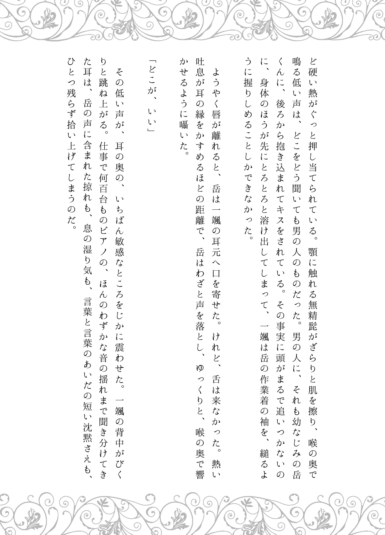 初恋バレ即溺愛♡寡黙な庭師の絶倫極太巨根で七年分の連続大量中出し♡ [にやけぼし] | DLsiteがるまに 5