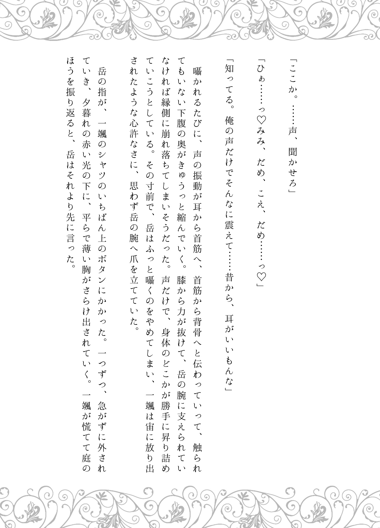 初恋バレ即溺愛♡寡黙な庭師の絶倫極太巨根で七年分の連続大量中出し♡ [にやけぼし] | DLsiteがるまに 6