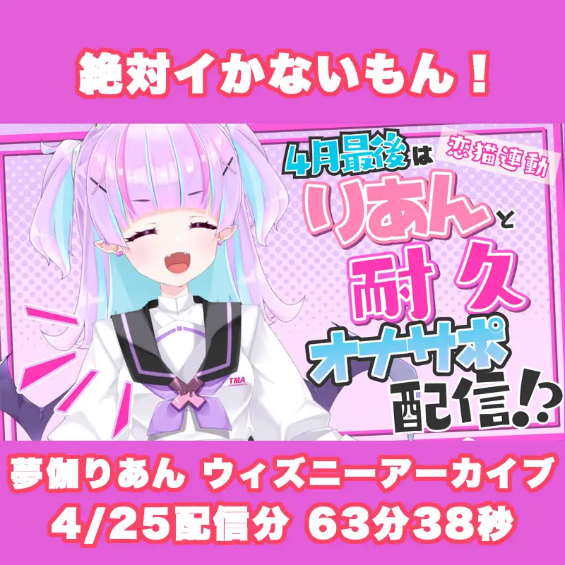【Live2D長尺動画/妹サキュバス】<2025/04/25配信アーカイブ>4月最後はりあんと耐久オナサポ配信！?【夢伽りあん】 サンプル画像 2