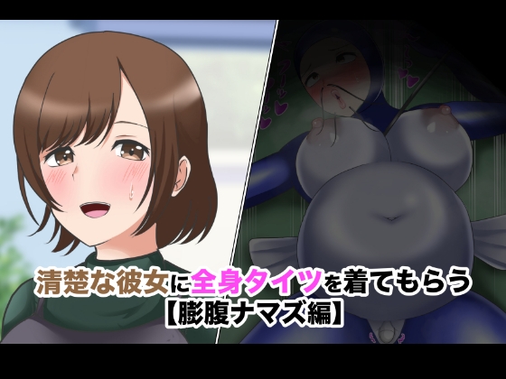 【短編CG集】全身タイツのカノジョとペットプレイ