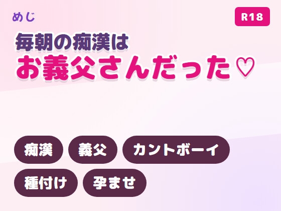 通勤電車でクリを弄る痴○の正体は母の再婚相手の義父で家でも孕むまで種付けされるカントボーイの話♡