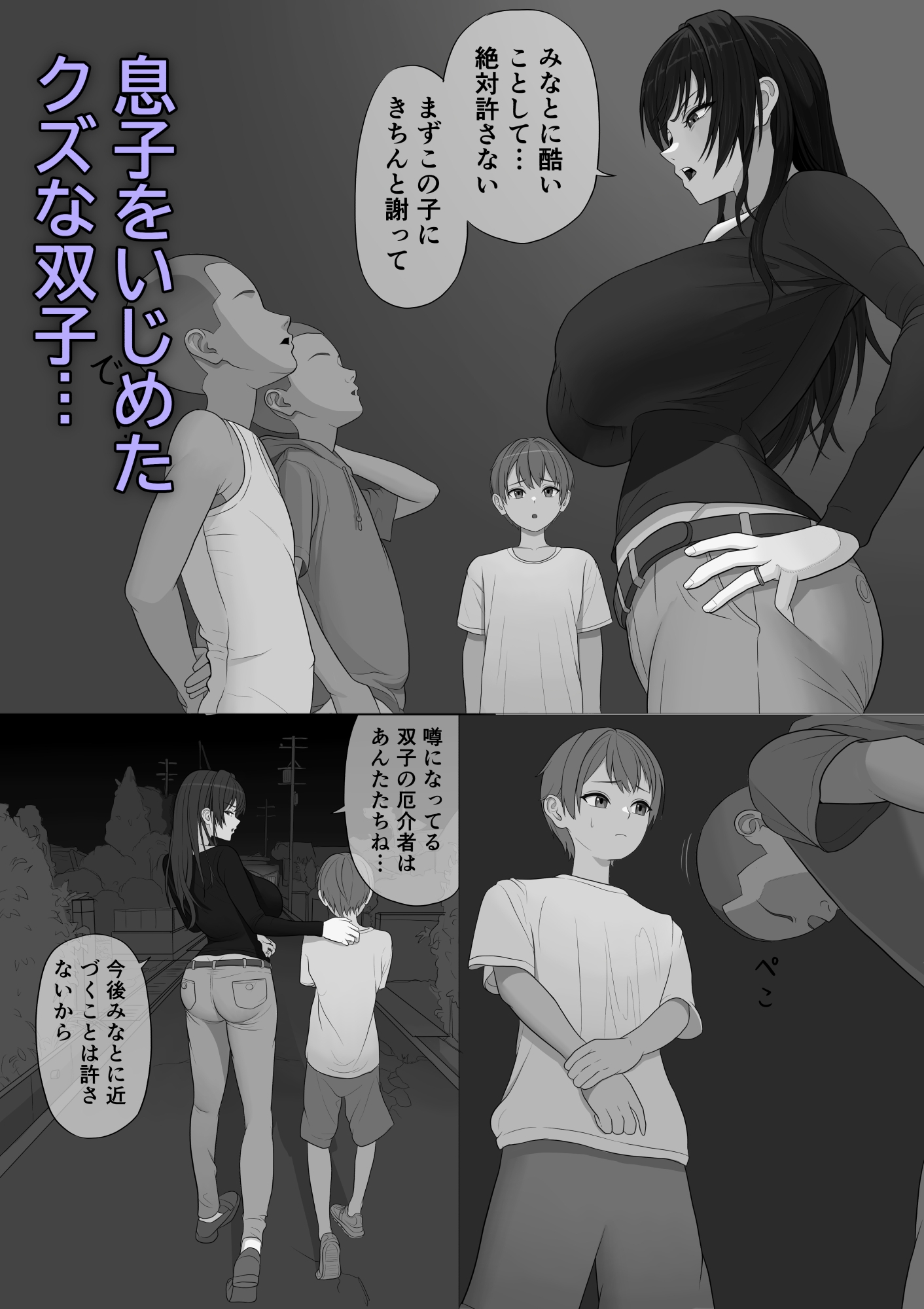 息子を泣かせた悪双子に母敗北