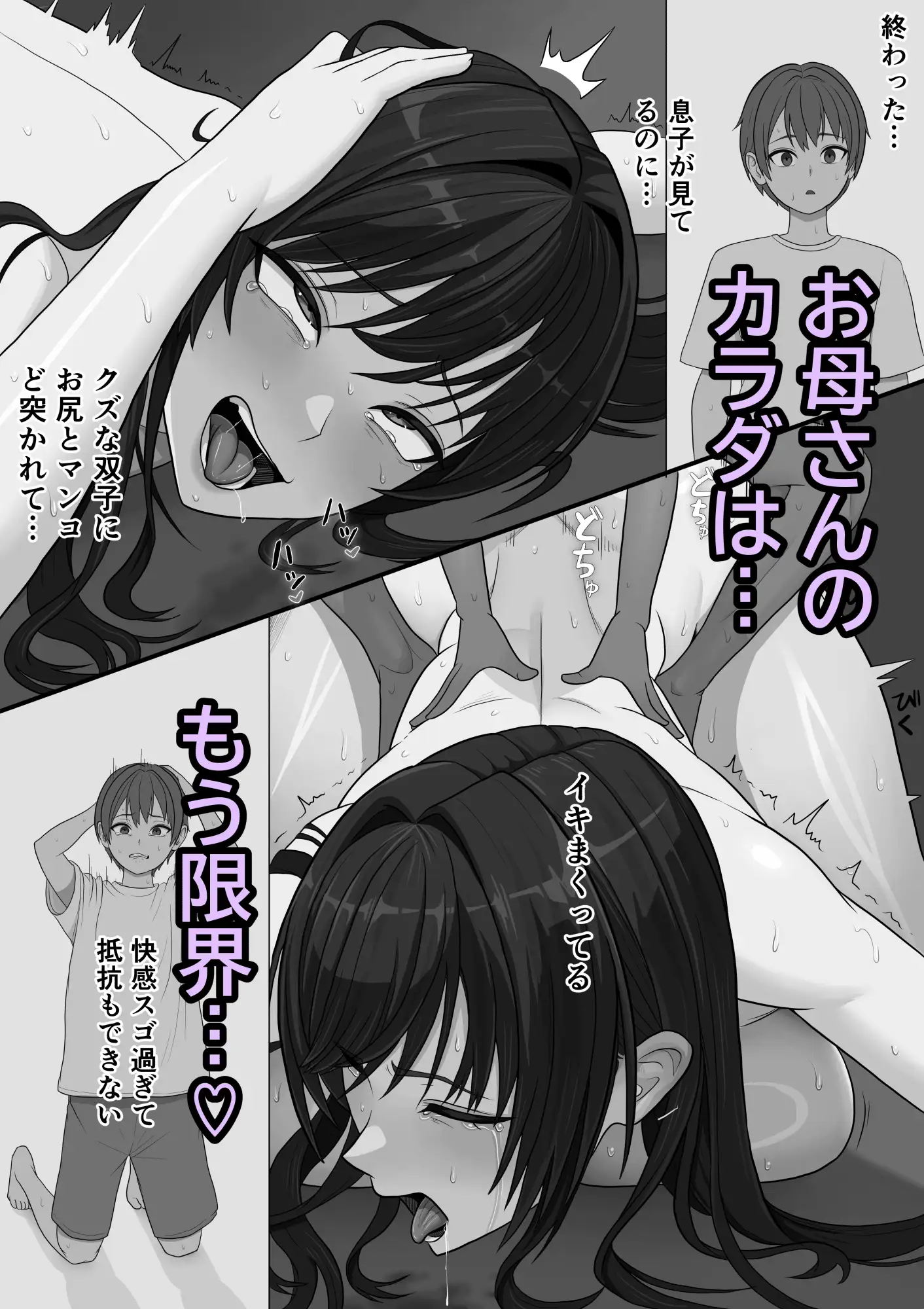 息子を泣かせた悪双子に母敗北 サンプル8