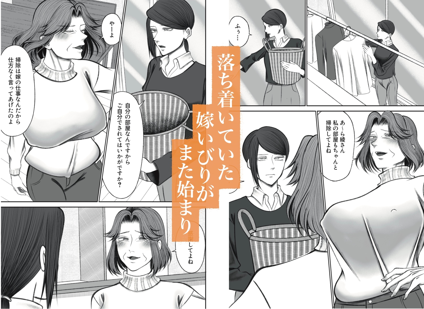 いびり義母がうるさかったので黙らせました2-2