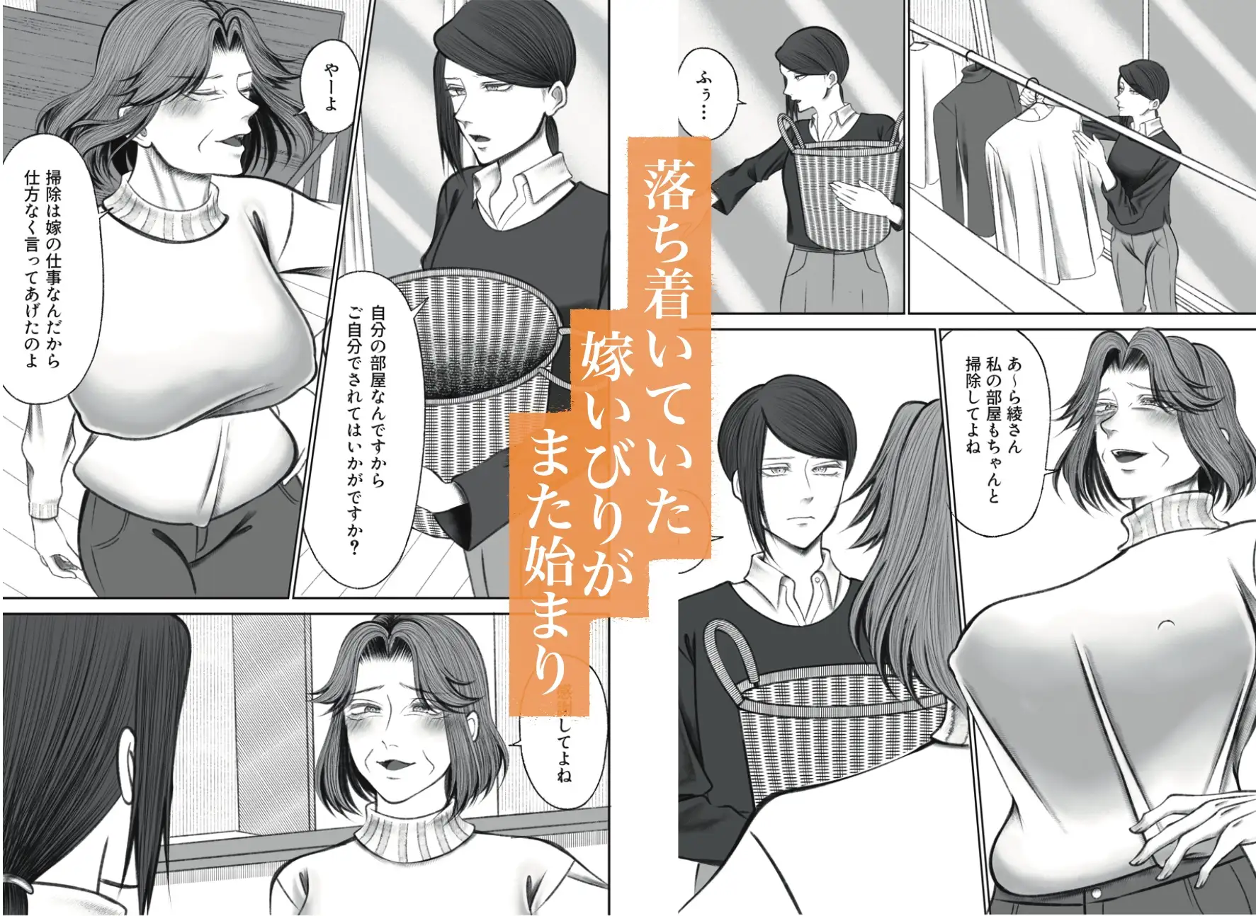 いびり義母がうるさかったので黙らせました2 サンプル1