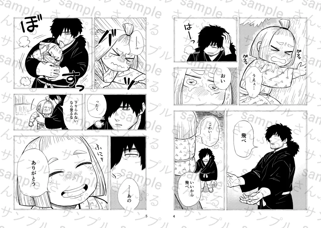 背では語れぬ抱けもせぬ サンプル2