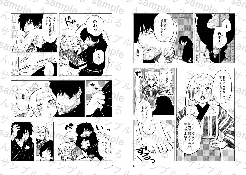 背では語れぬ抱けもせぬ サンプル3