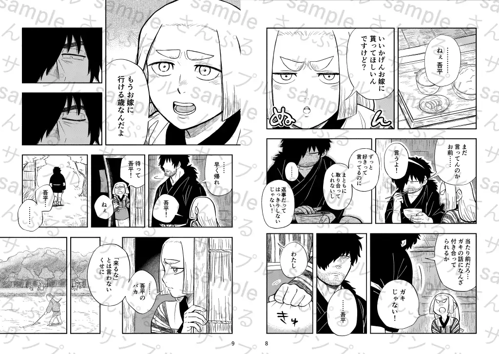 背では語れぬ抱けもせぬ サンプル4