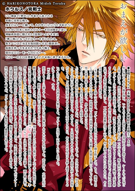 生真面目当主は本命戦士に拘束セックスで奪われる 画像2