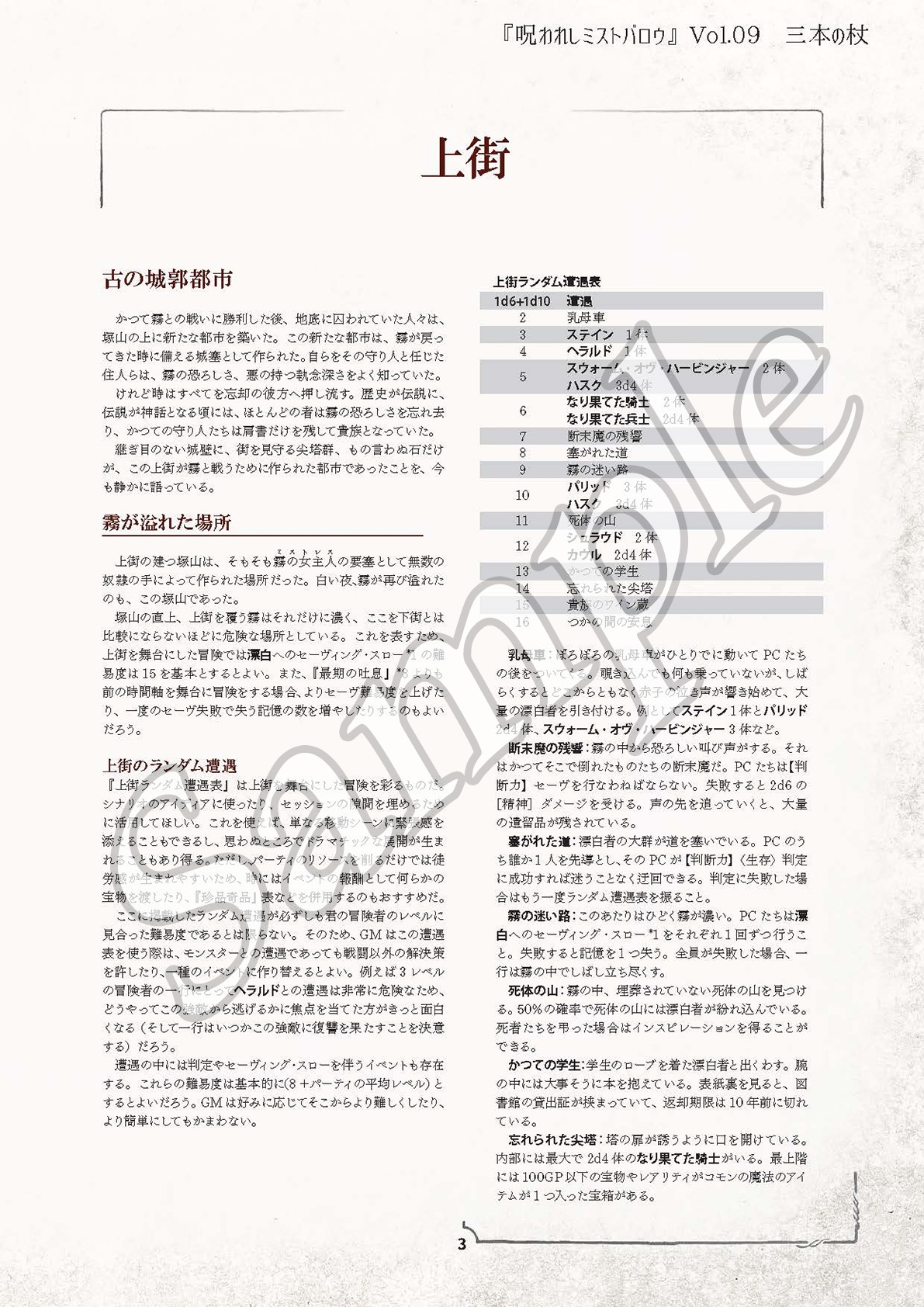 呪われしミストバロウVol.09 三本の杖