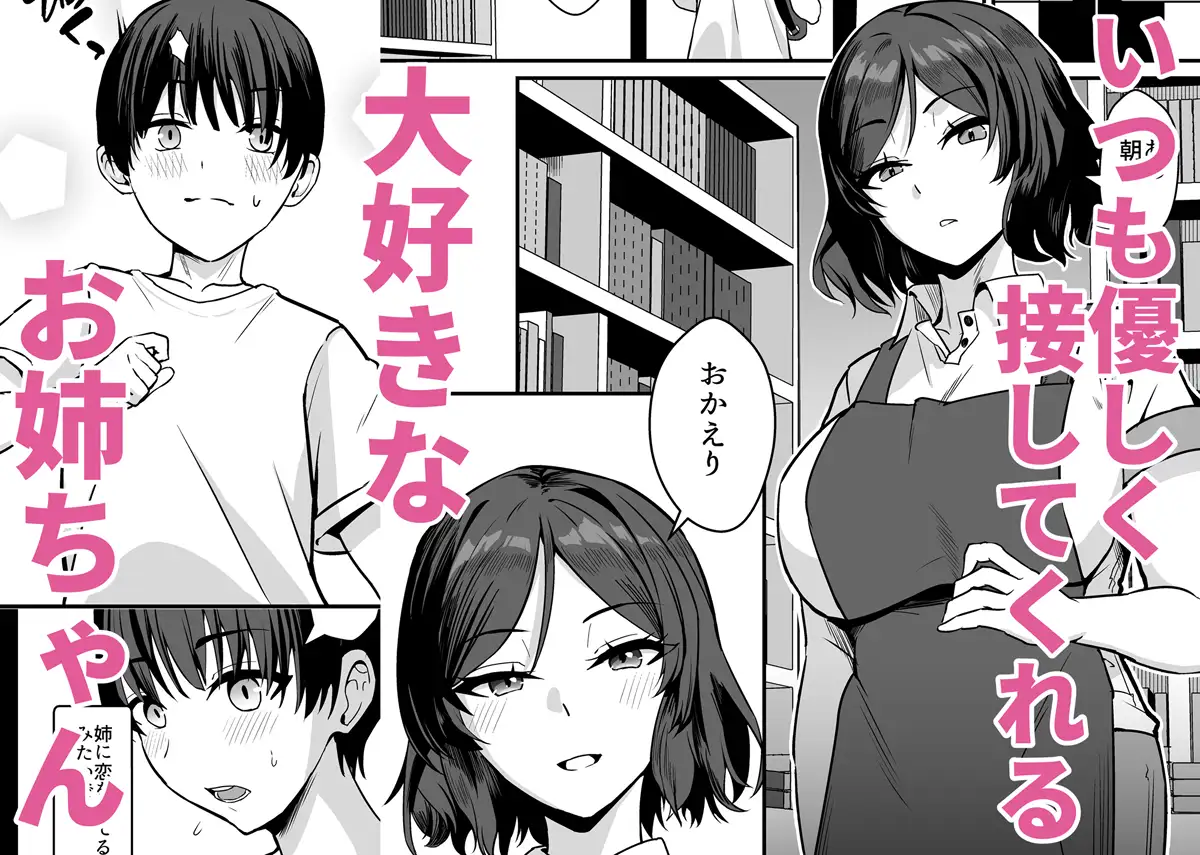 古本屋のくっせぇ義姉と乳繰り合う話 サンプル1