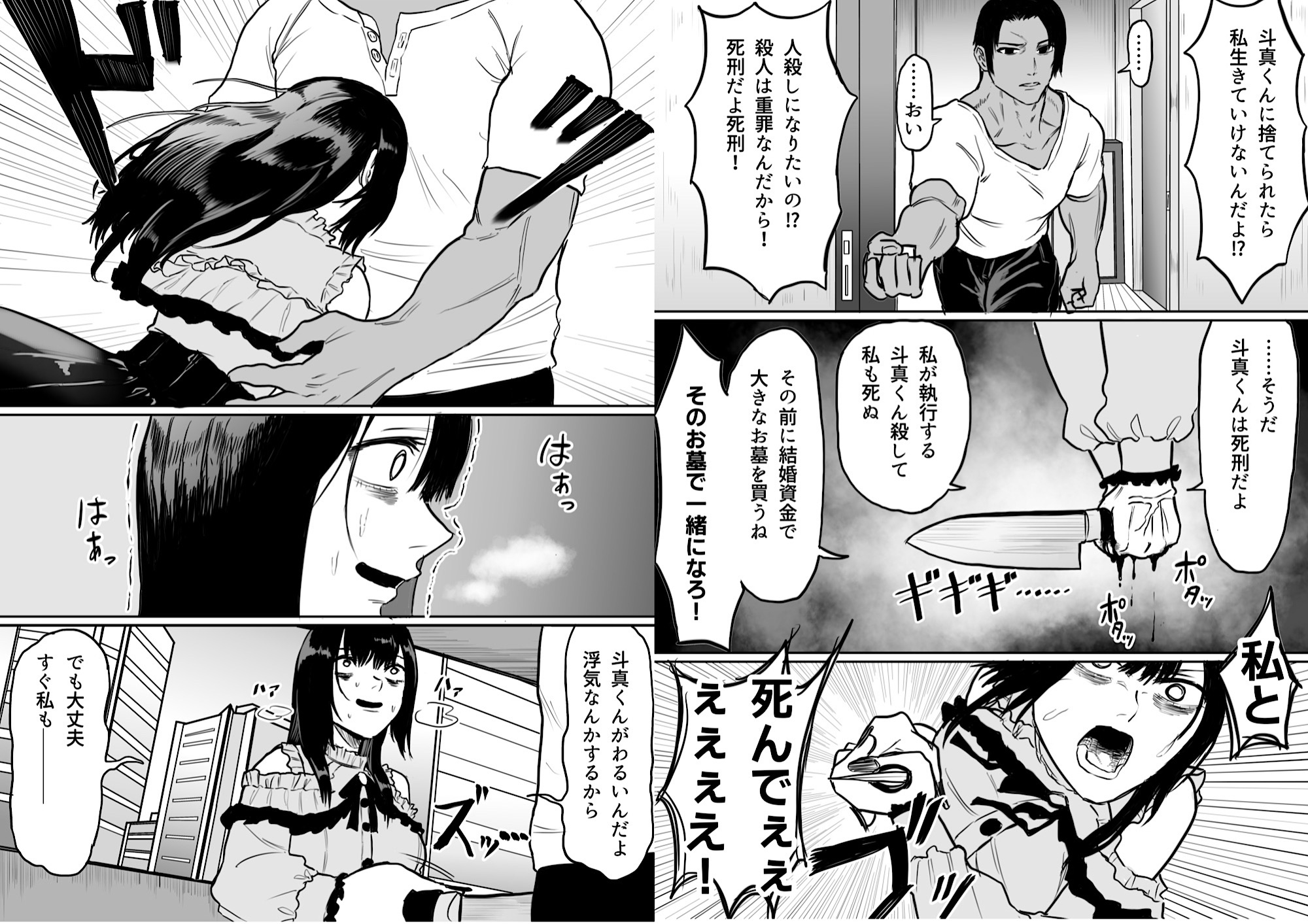 朝までドチュられるメンヘラ彼女となんかめっちゃ強い彼氏-3