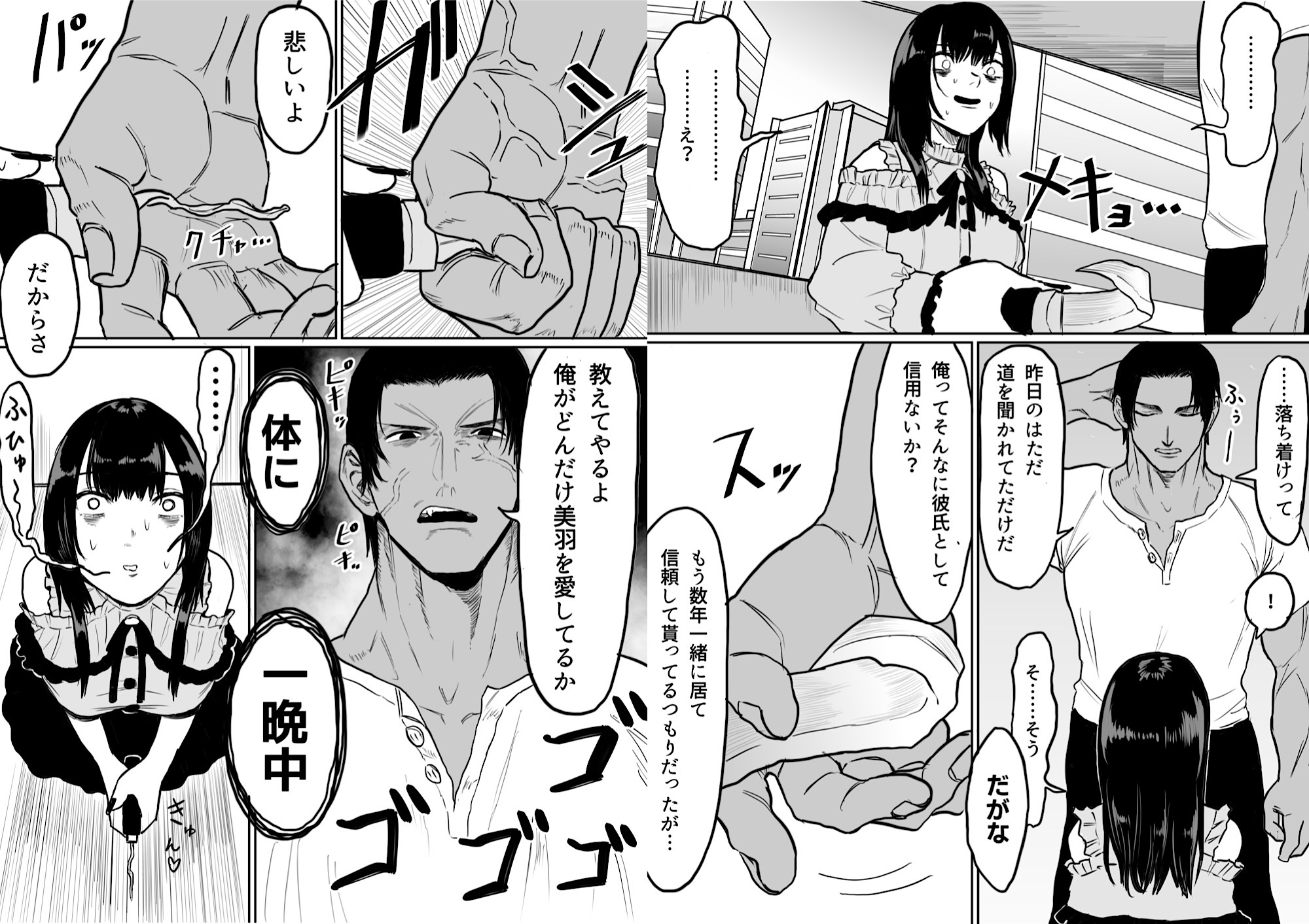 朝までドチュられるメンヘラ彼女となんかめっちゃ強い彼氏-4